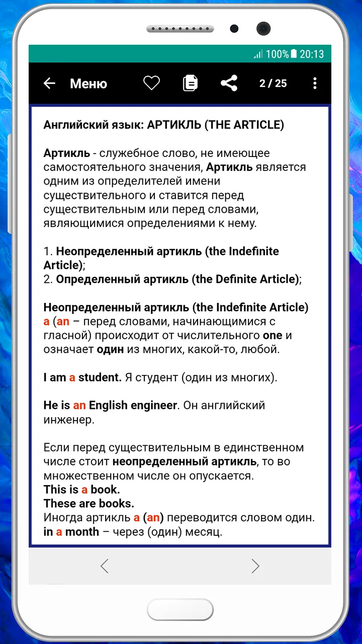 Учебник по Английскому языку | Indus Appstore | Screenshot