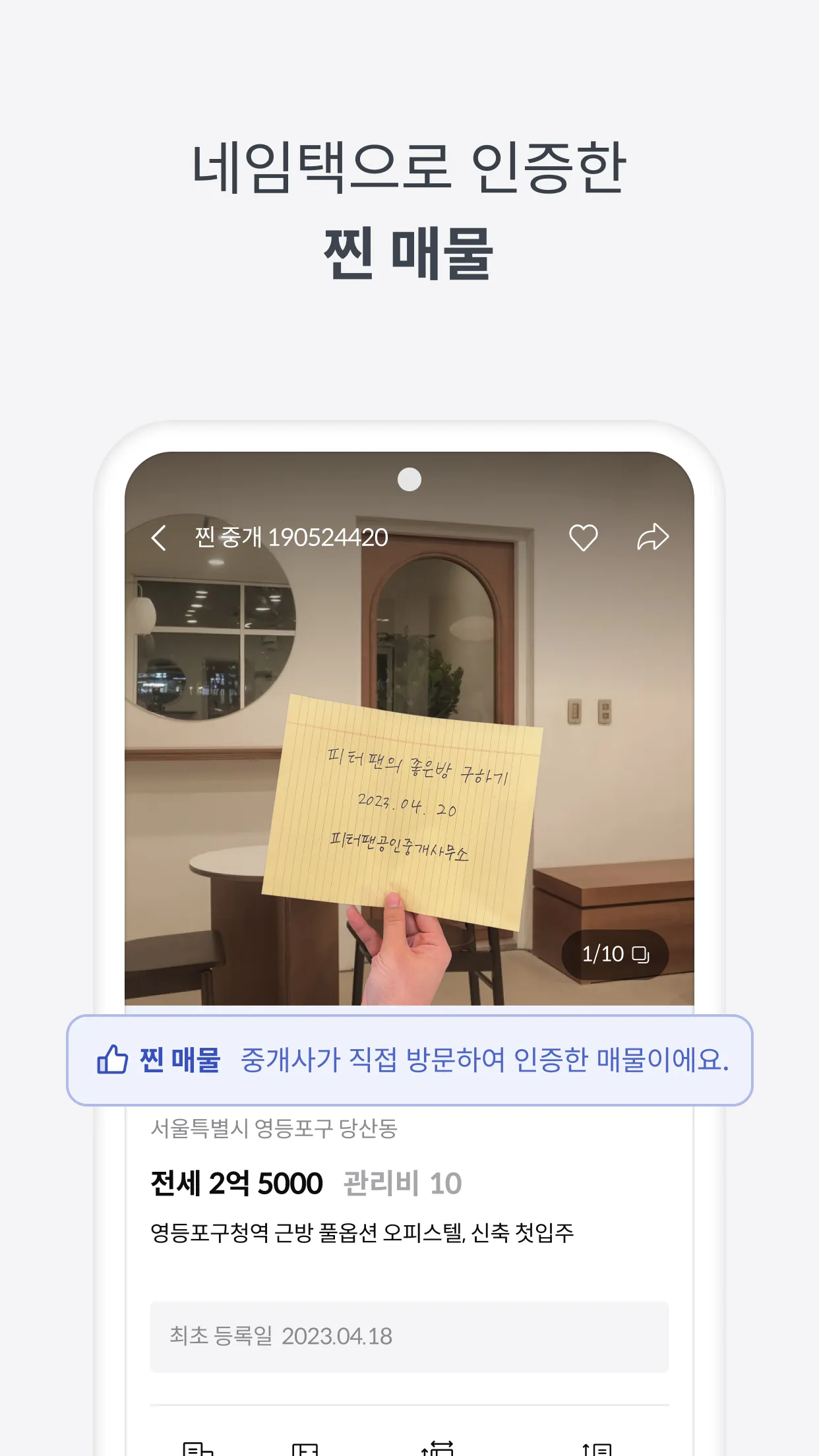 피터팬의 좋은방 구하기 - 부동산 원룸 오피스텔 아파트 | Indus Appstore | Screenshot