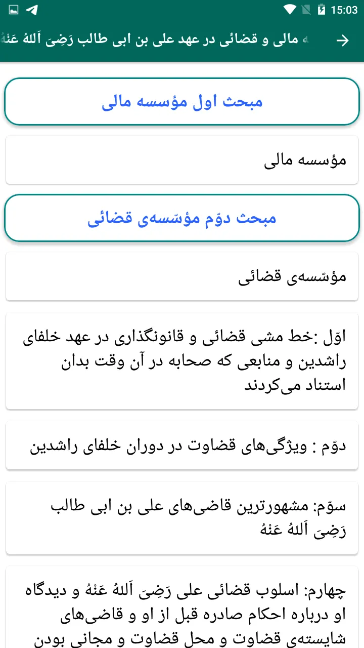 علی مرتضی | Indus Appstore | Screenshot