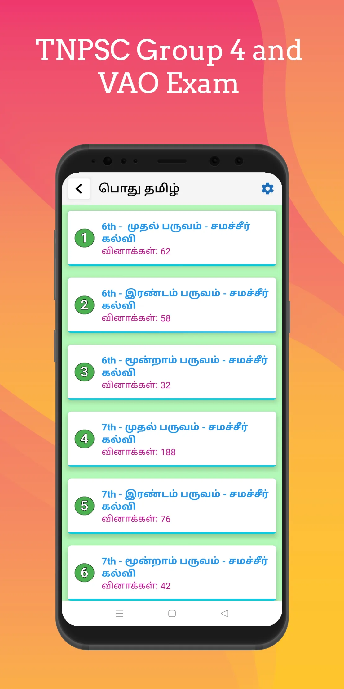 TNPSC Group 4 , VAO Exam | Indus Appstore | Screenshot