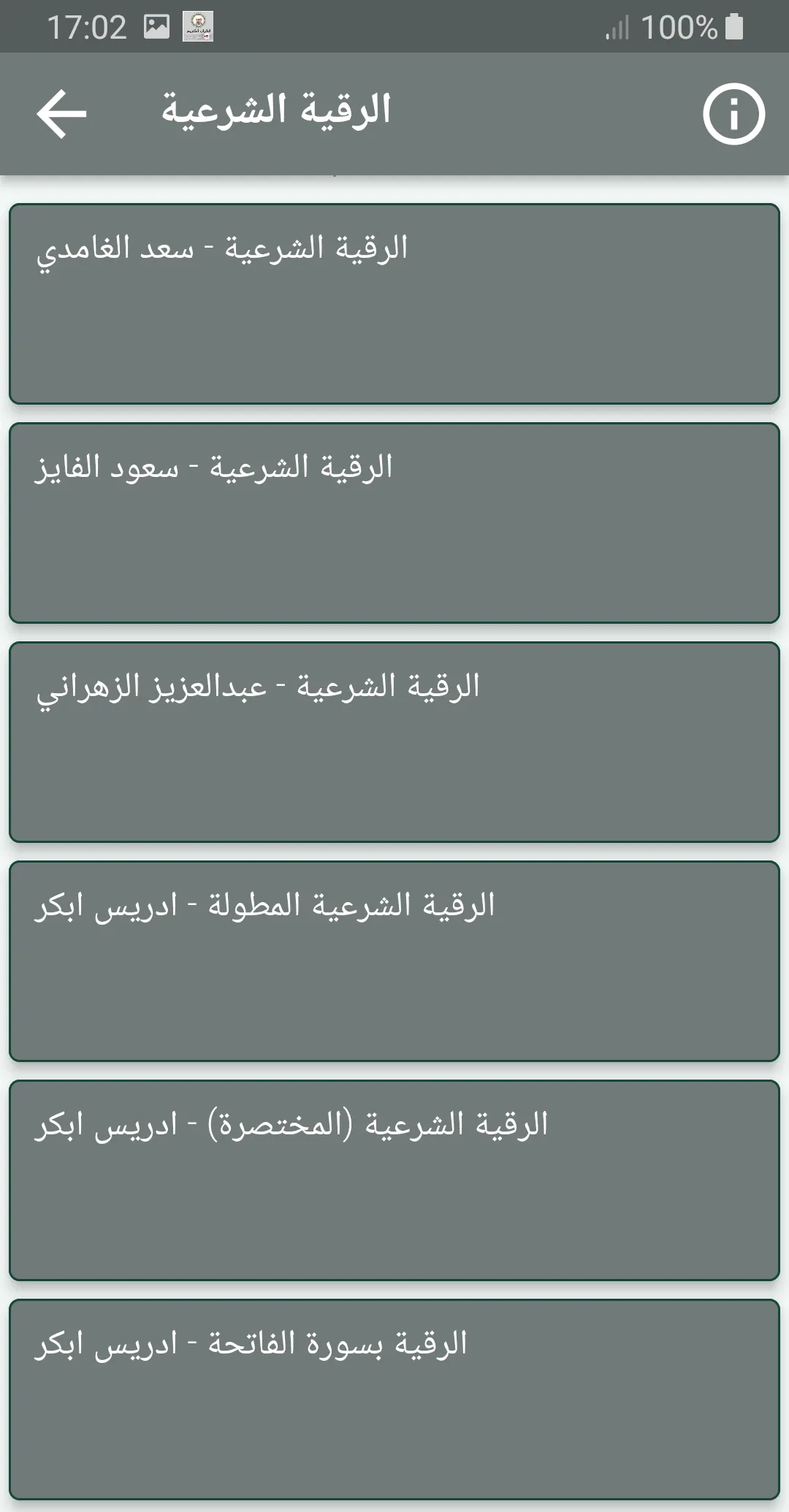 صلاح الجمل القران الكريم كاملا | Indus Appstore | Screenshot