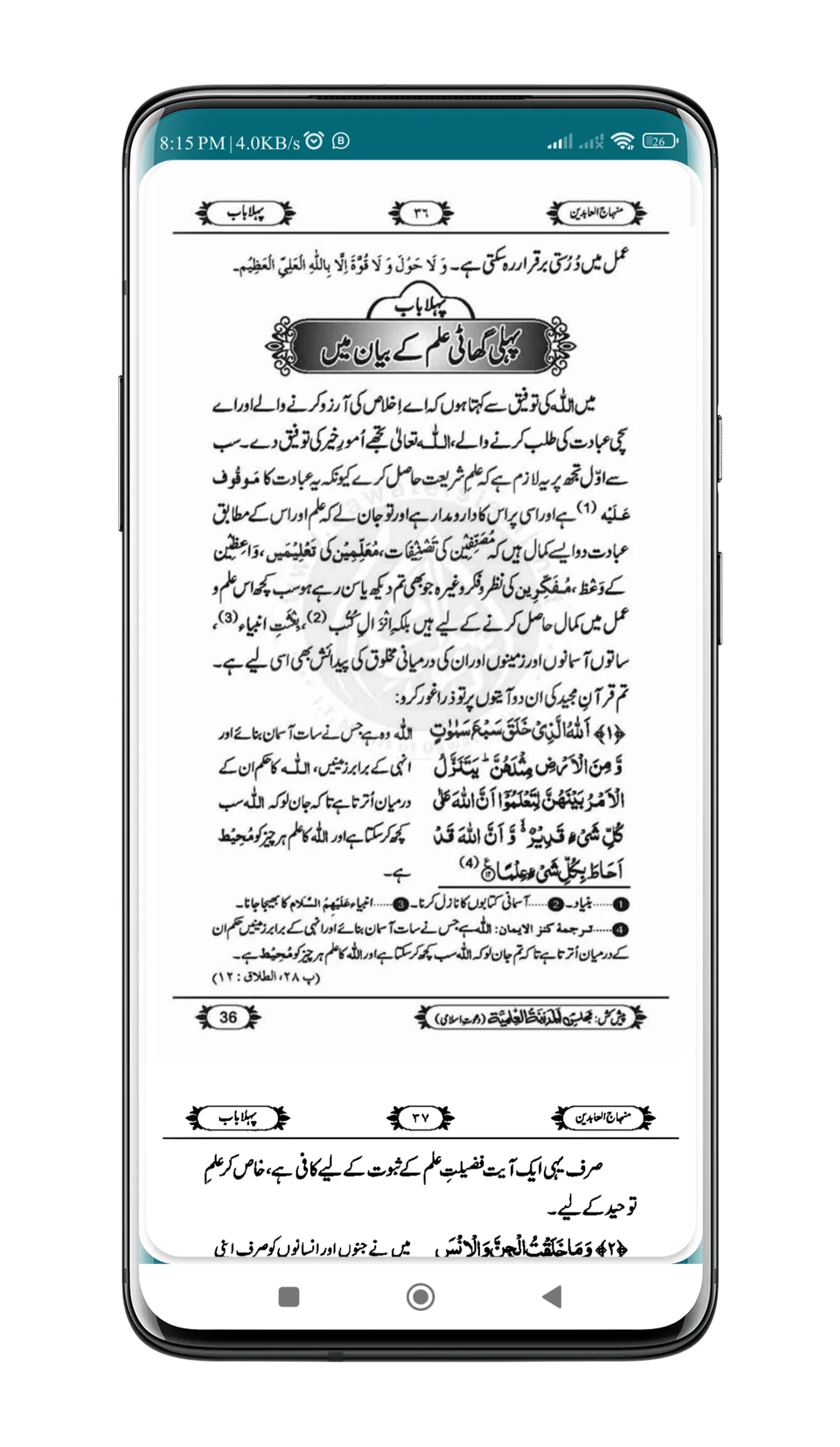 Minhajul Abideen Urdu | Indus Appstore | Screenshot