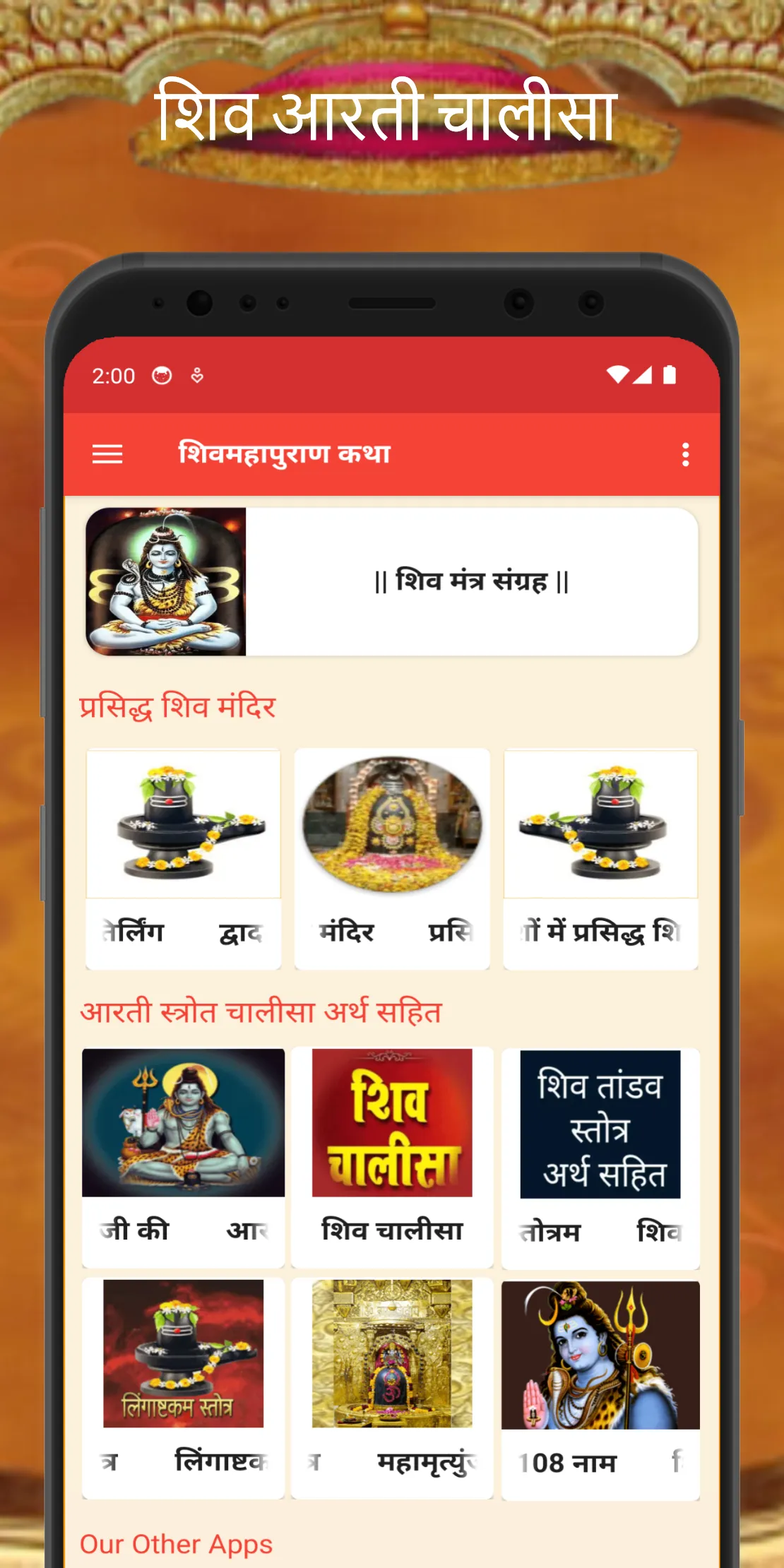 शिव पुराण कथा हिंदी में | Indus Appstore | Screenshot