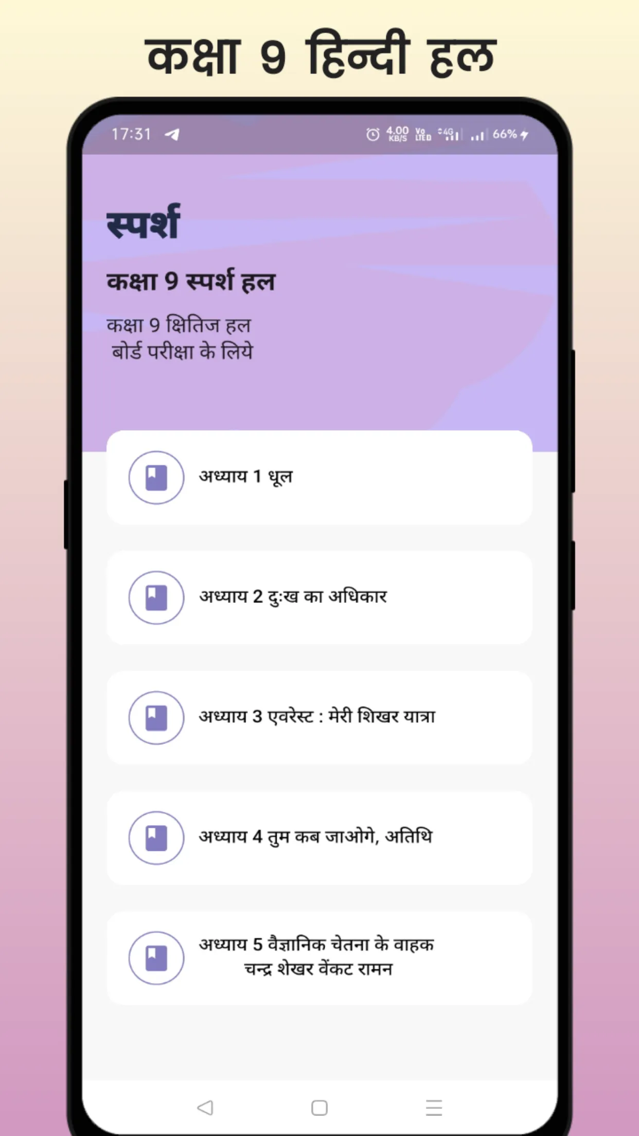 Class 9 Hindi NCERT Solution | Indus Appstore | Screenshot