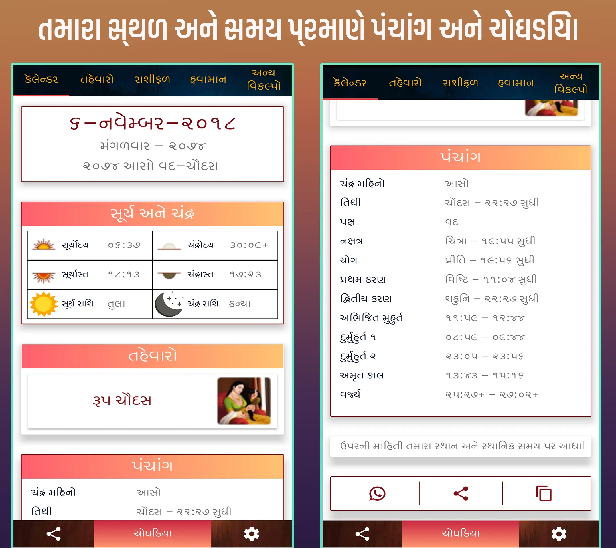 Gujarati Calendar 2025  પંચાંગ | Indus Appstore | Screenshot