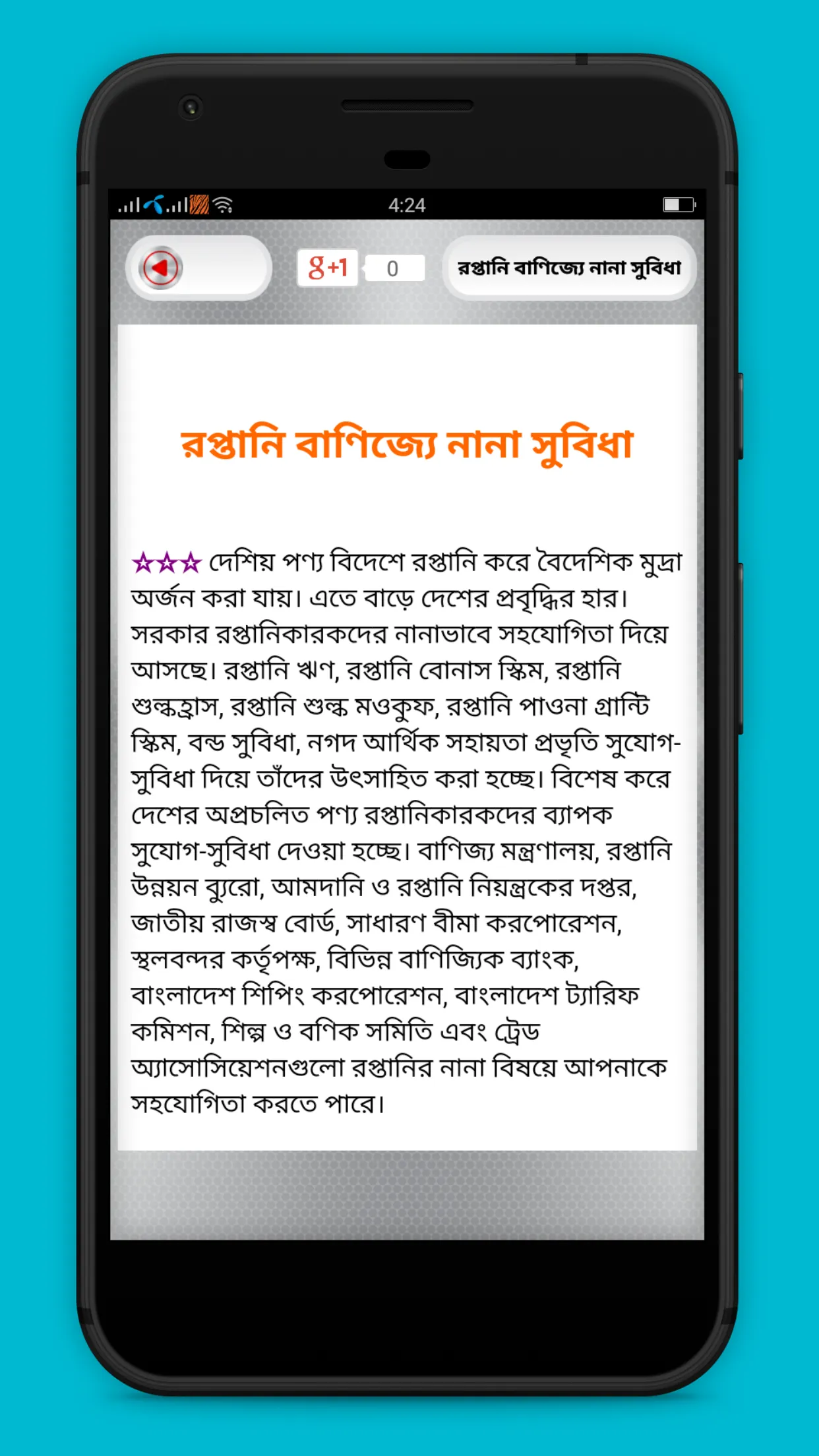 এক্সপোর্ট ইমপোর্ট ব্যবসা তথ্য | Indus Appstore | Screenshot