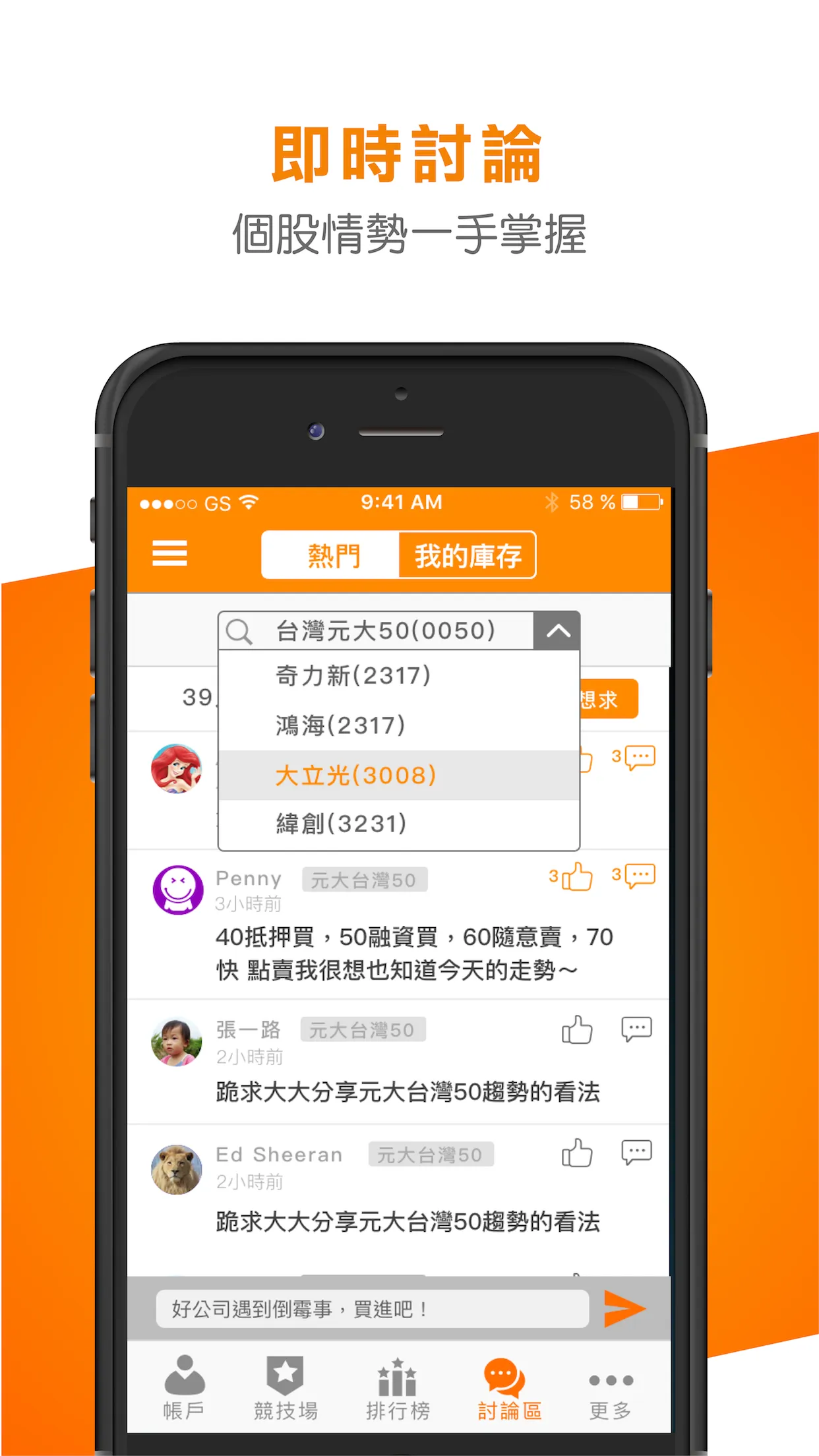 股市大富翁 | Indus Appstore | Screenshot