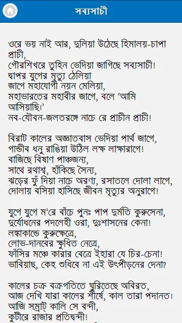 কাজী নজরুল ইসলামের কবিতা | Indus Appstore | Screenshot