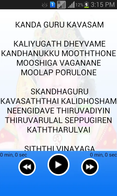 கந்த குரு கவசம் | Indus Appstore | Screenshot