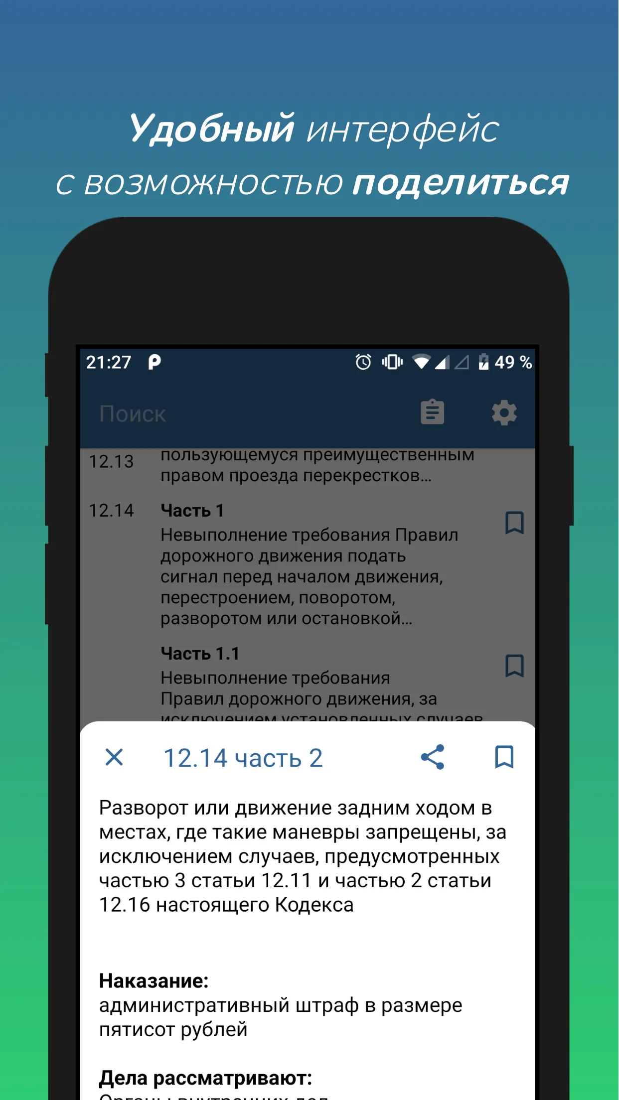 Авто Штрафы | Indus Appstore | Screenshot