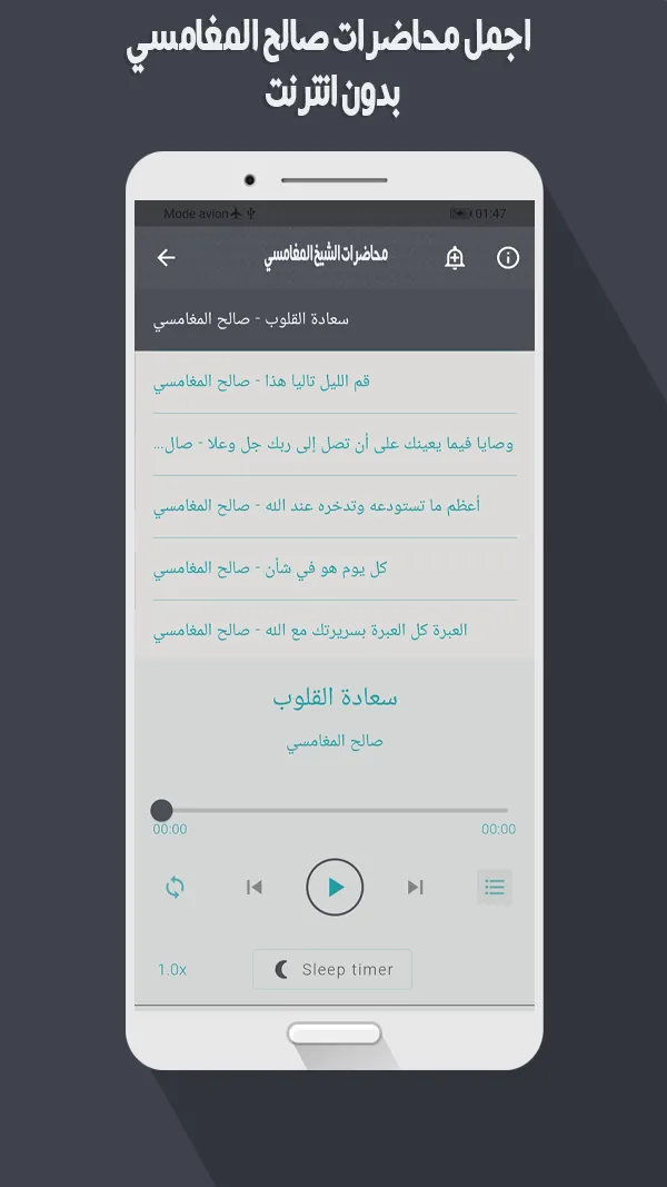 محاضرات الشيخ المغامسي بدون نت | Indus Appstore | Screenshot