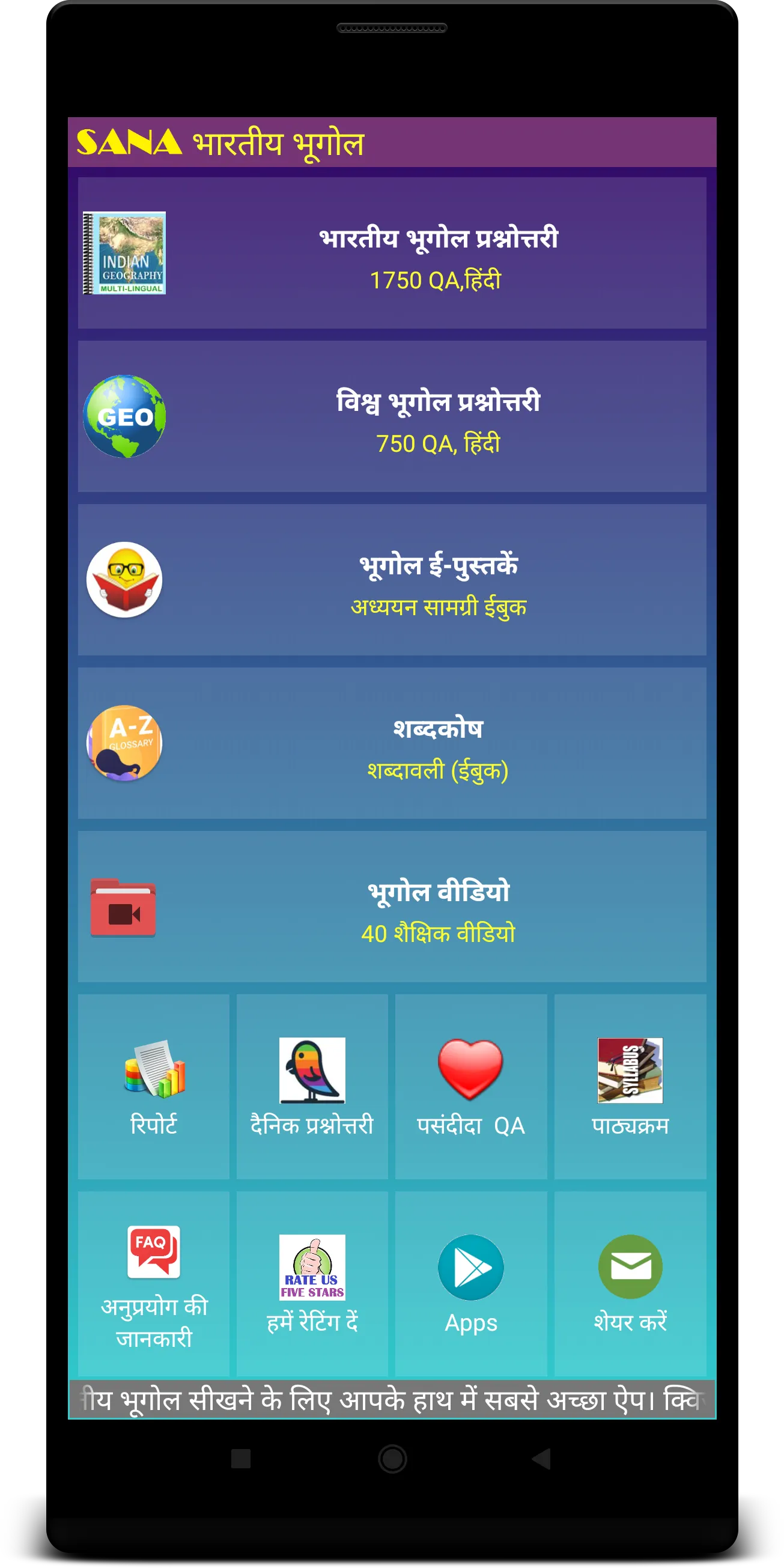 Indian Geography  Hindi | Indus Appstore | Screenshot