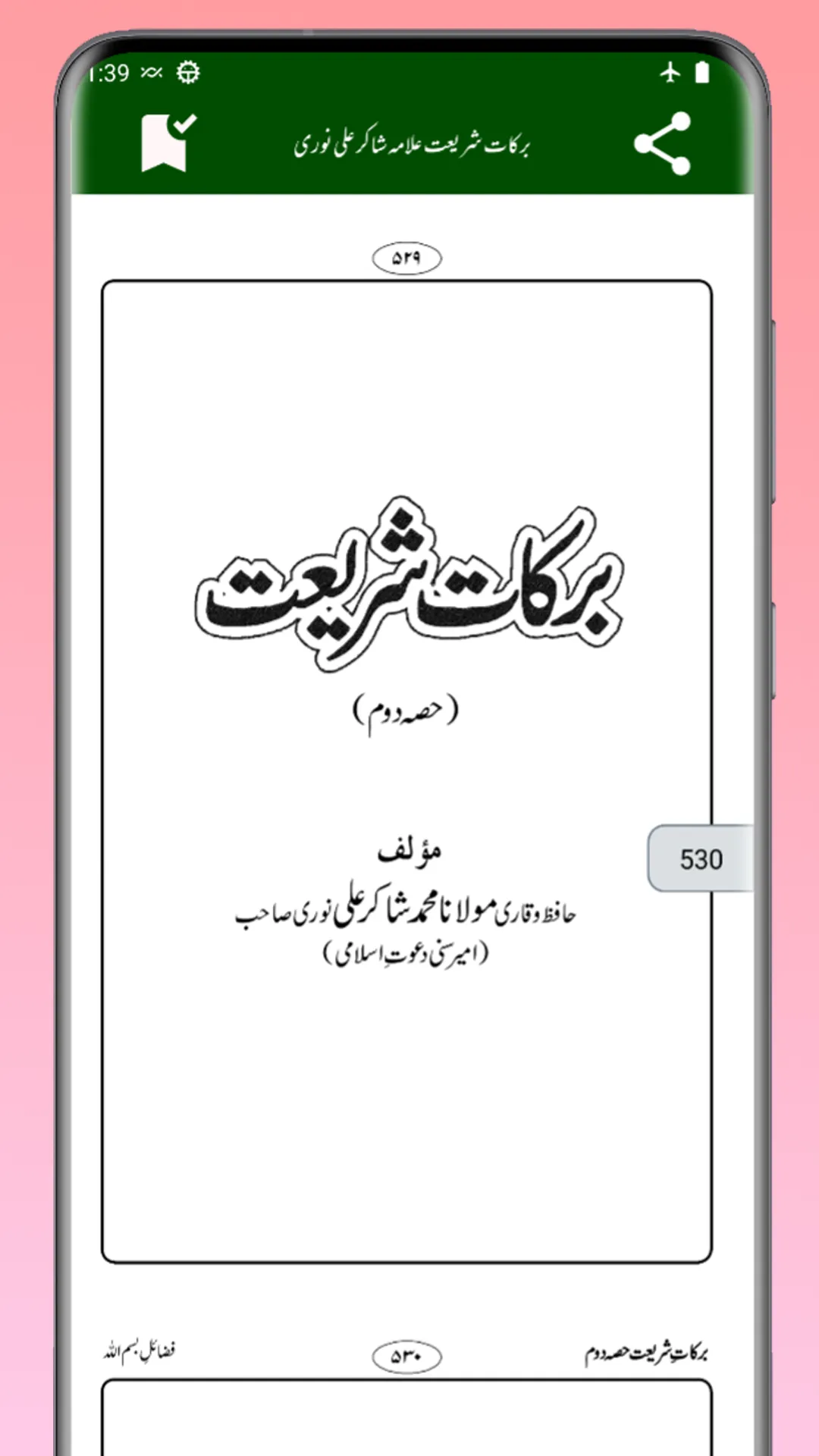 Barkat e Shariyat Urdu برکات | Indus Appstore | Screenshot