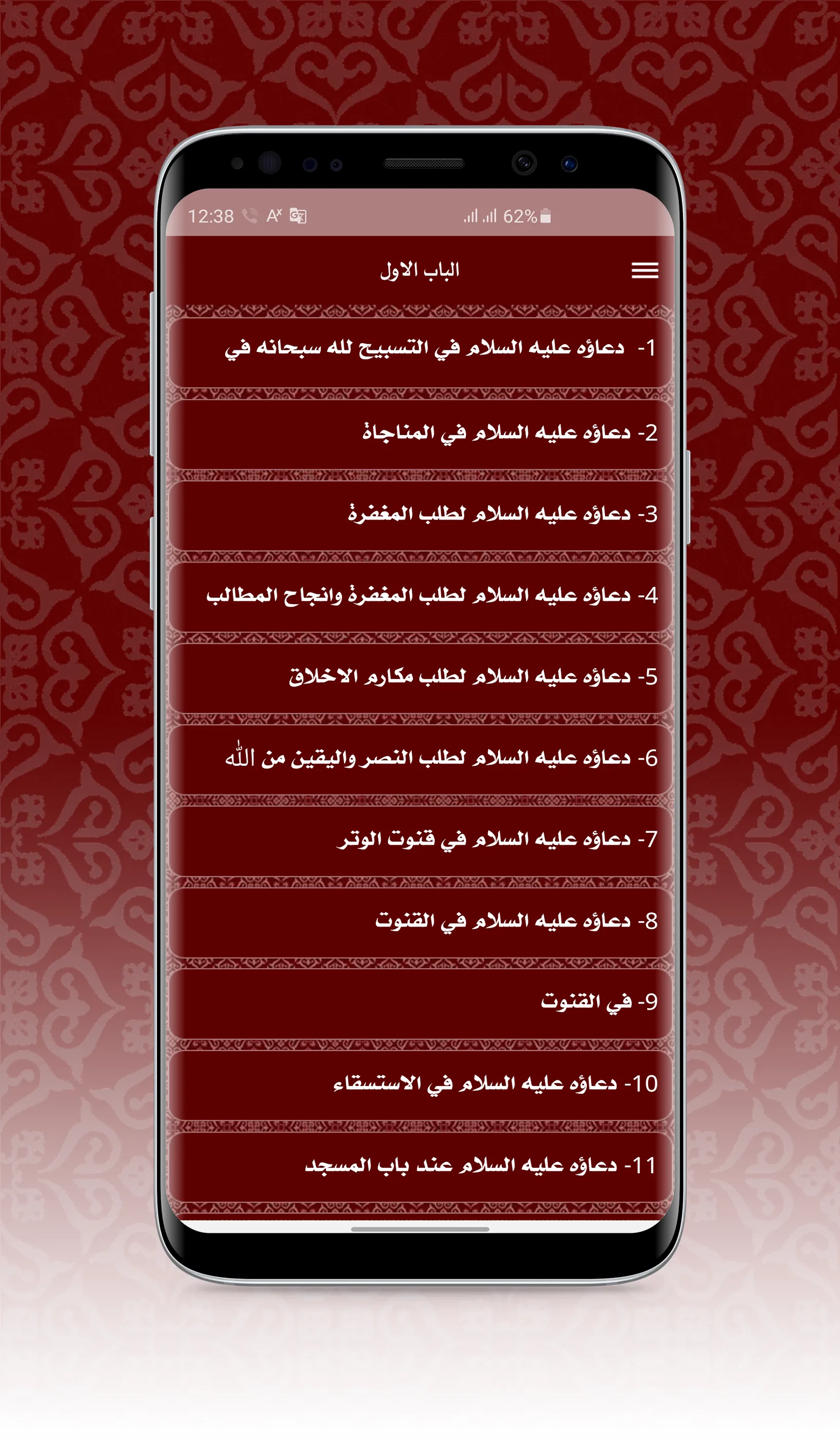 ادعية الامام الحسين | Indus Appstore | Screenshot