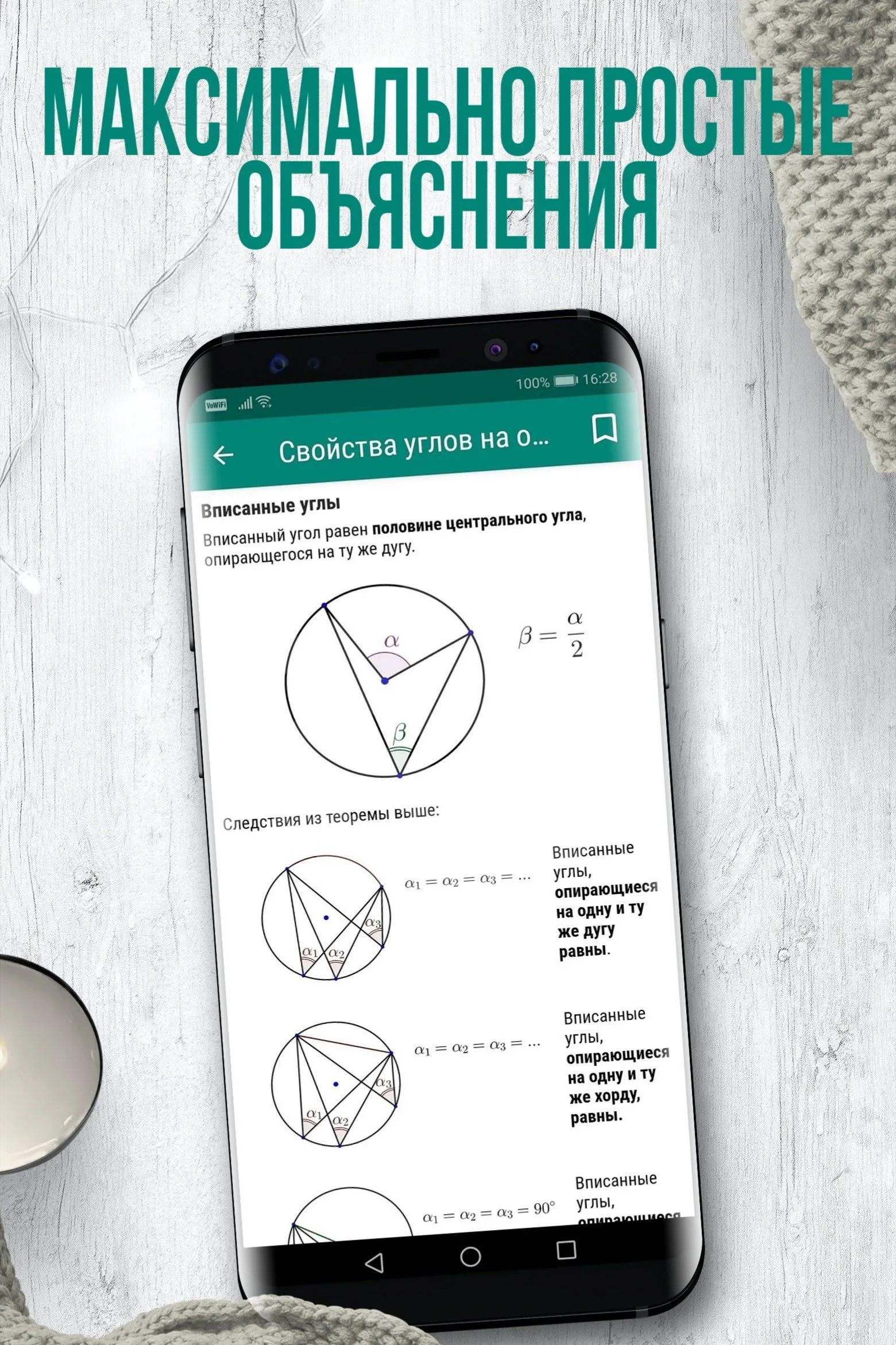 Geometry (only Russian) | Indus Appstore | Screenshot