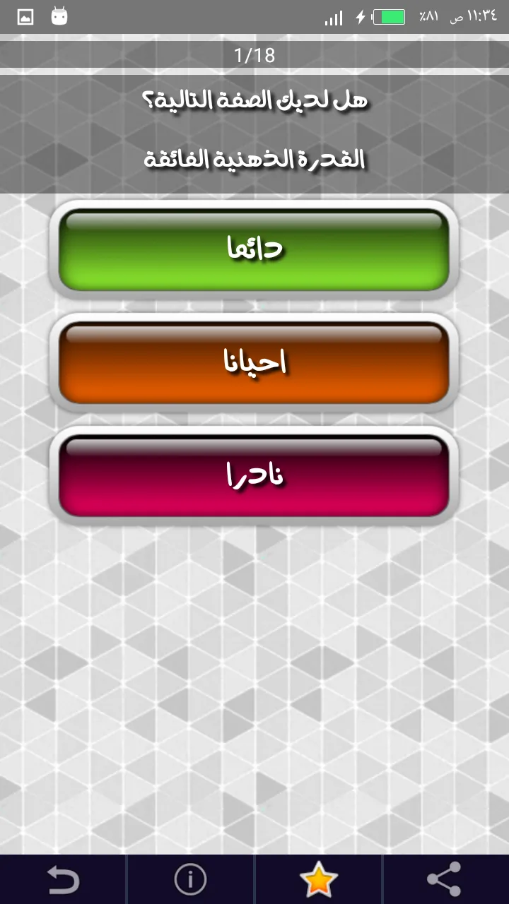 اختبار در�جة العبقرية | Indus Appstore | Screenshot