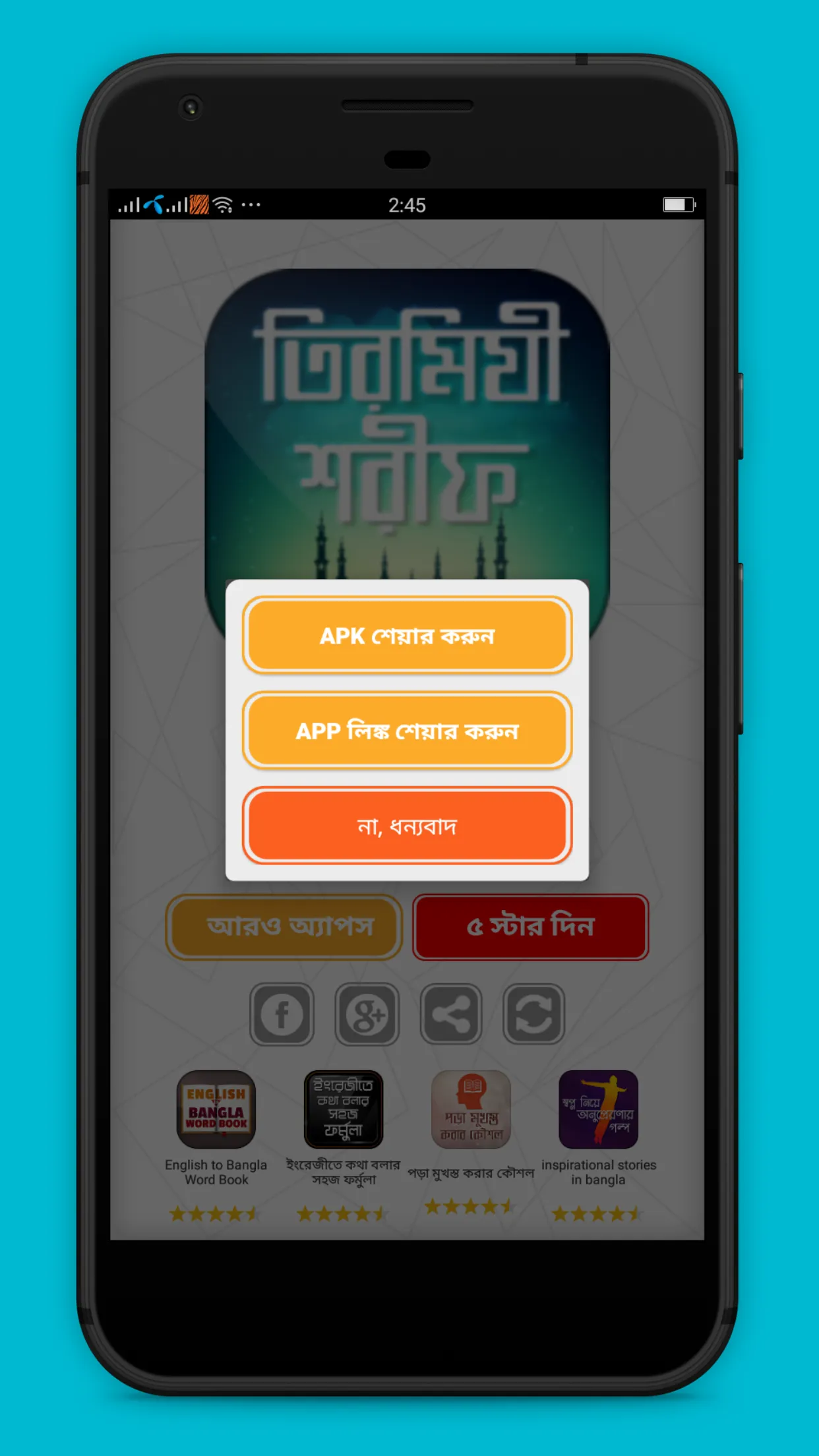 তিরমিযী শরীফ সম্পূর্ণ | Indus Appstore | Screenshot