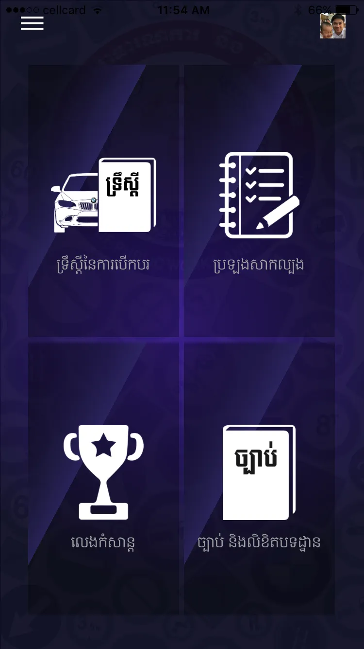 Cambodia Driving Rules | Indus Appstore | Screenshot