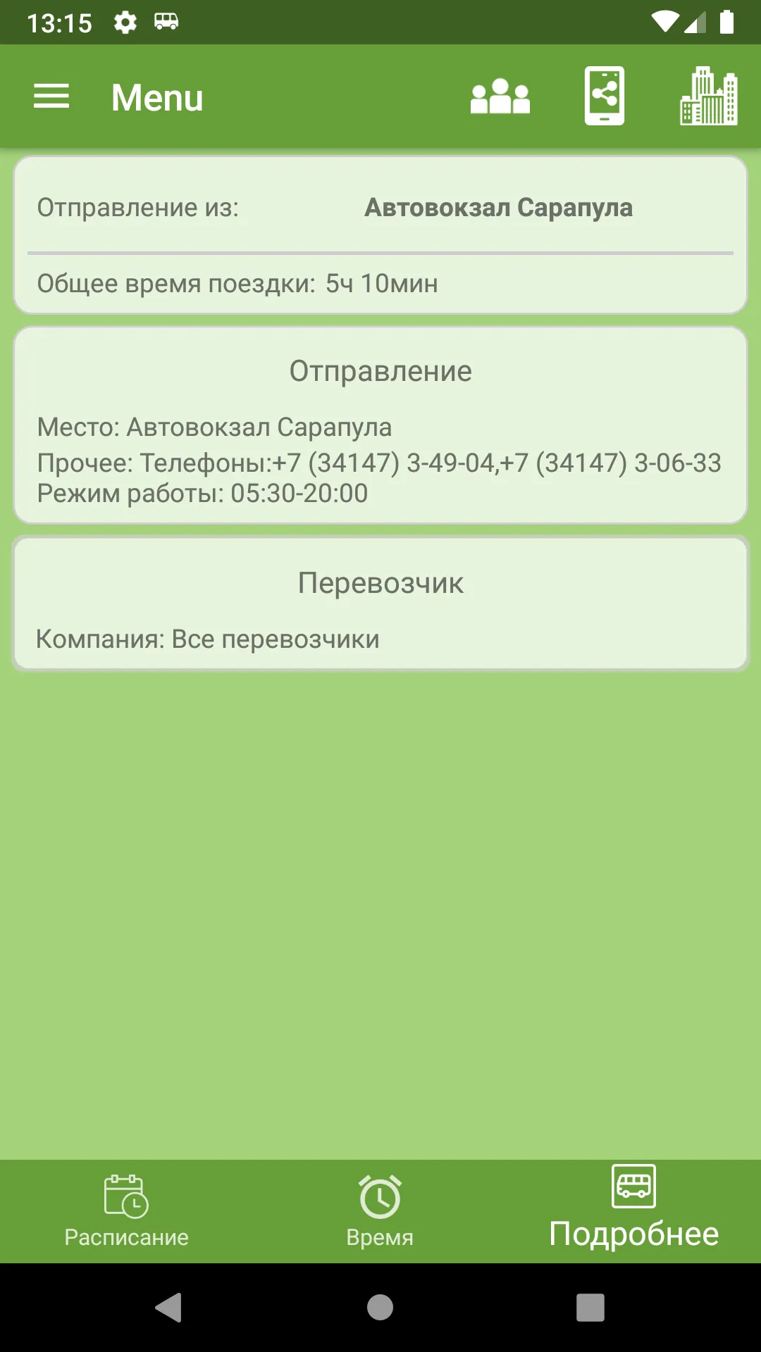 Авто�бус "Сарапул" | Indus Appstore | Screenshot