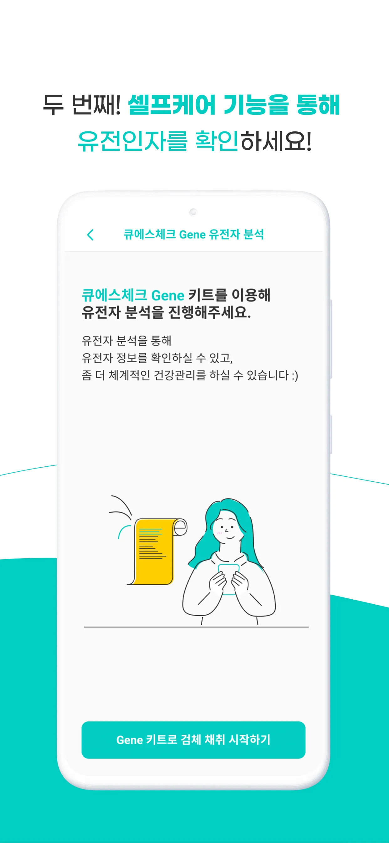 QSCheck - 내 손안의 건강관리앱 큐에스체크 | Indus Appstore | Screenshot