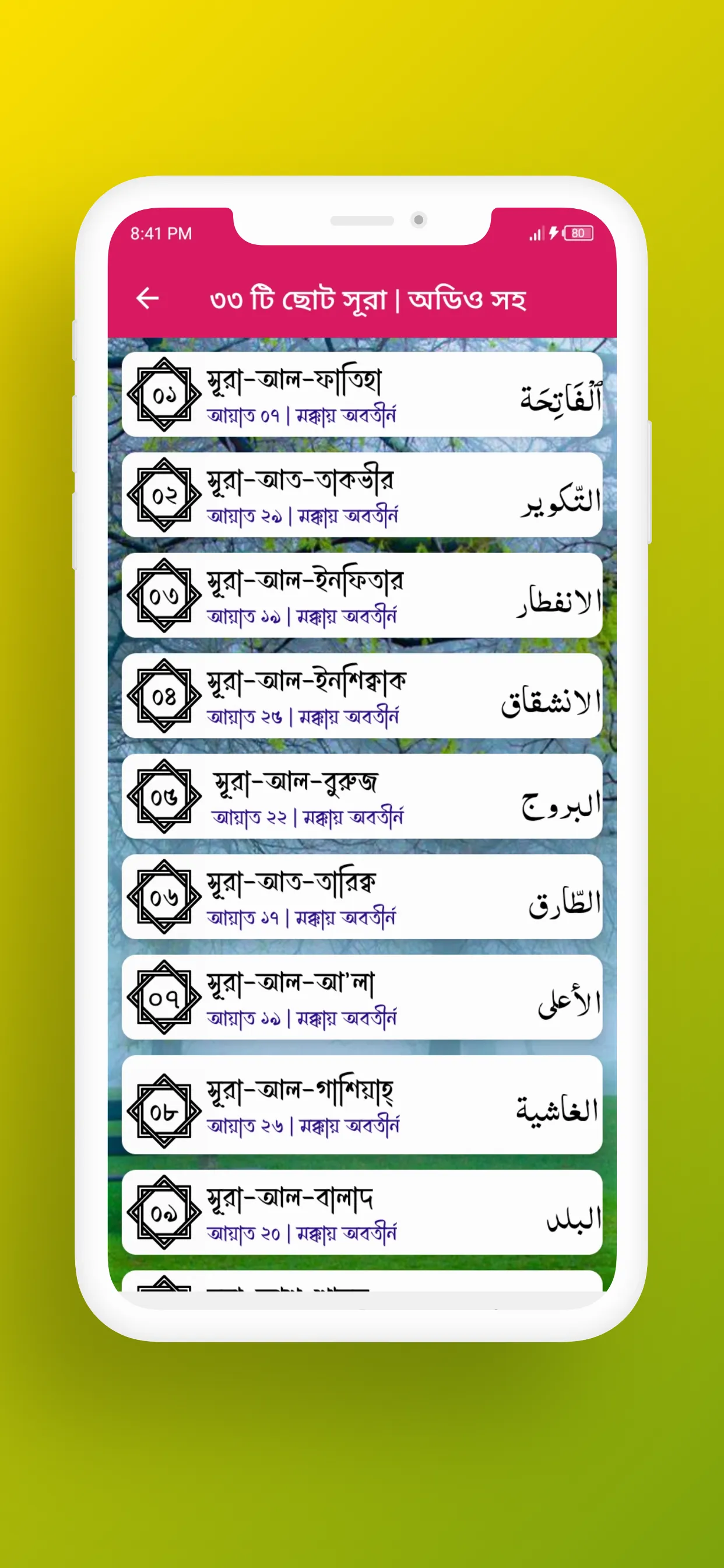 কুরআনের বাংলা উচ্চারন ও অর্থ | Indus Appstore | Screenshot
