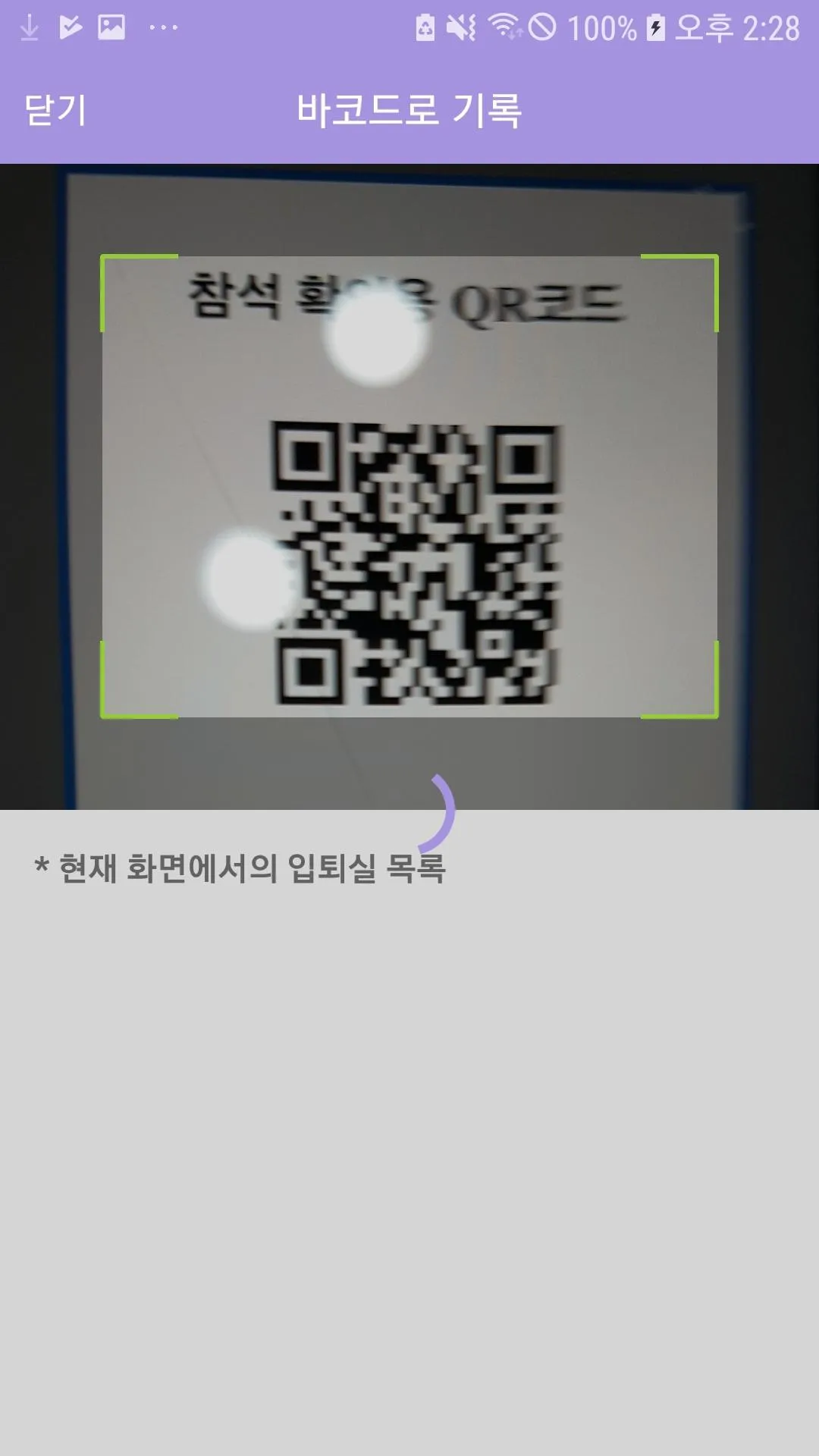 ACA2000 설명회 출결 | Indus Appstore | Screenshot