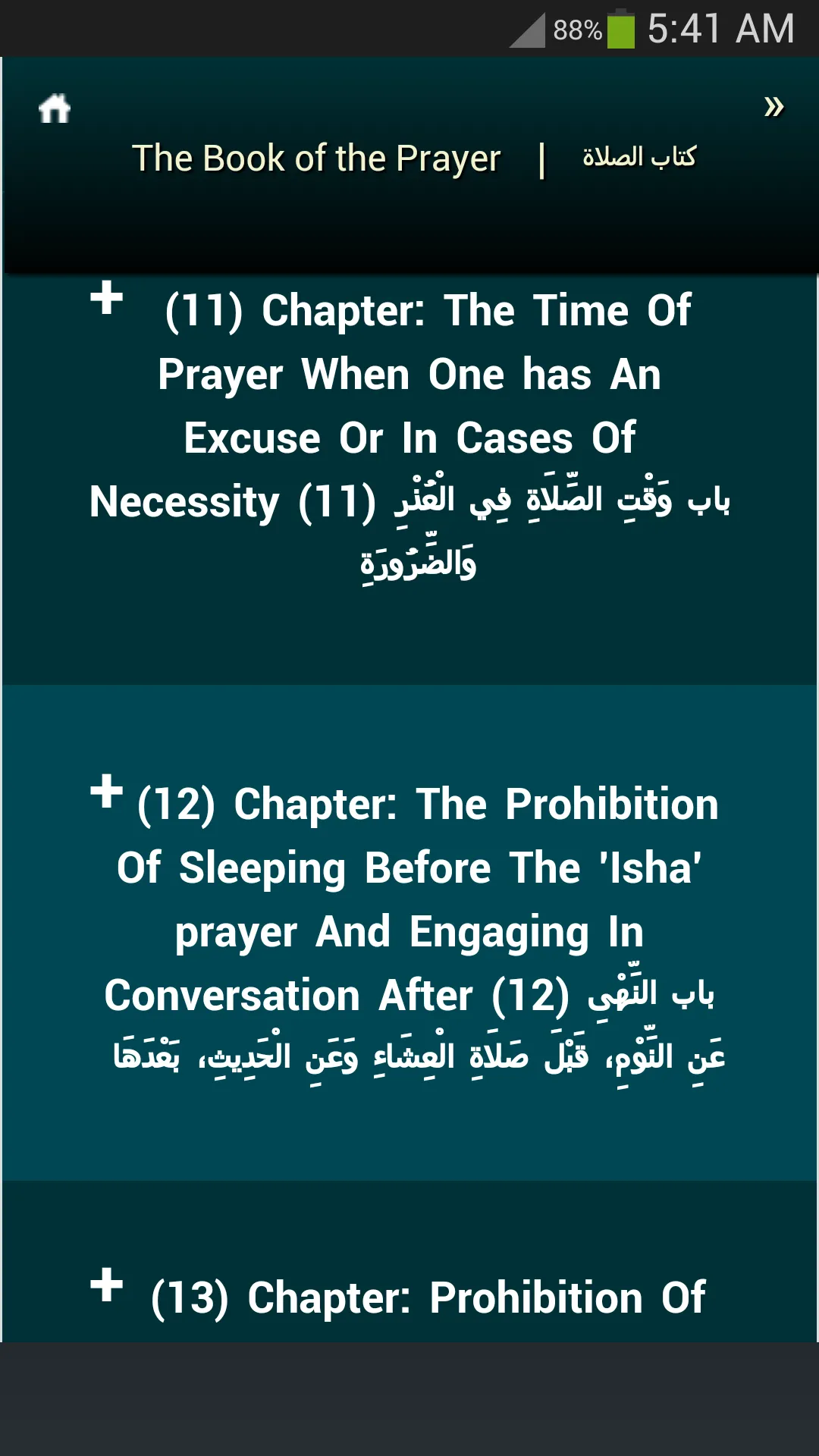 Sunan Ibn Majah | Indus Appstore | Screenshot