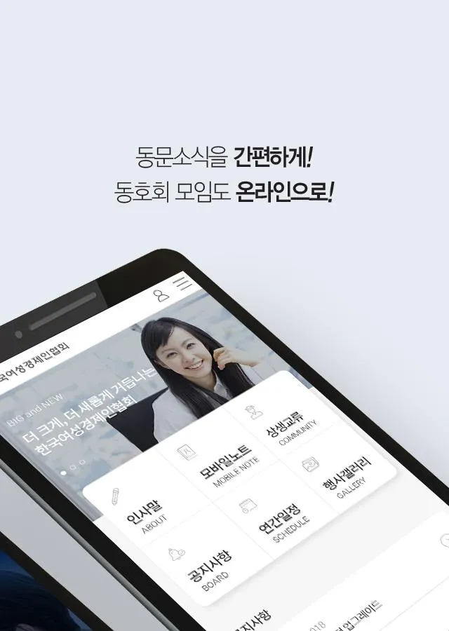 한국여성경제인협회 모바일 회원 수첩 | Indus Appstore | Screenshot