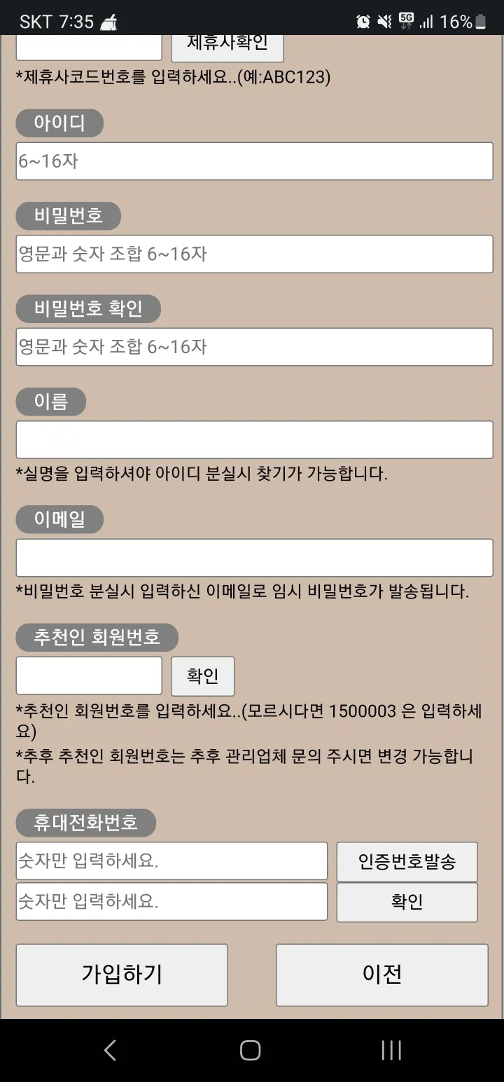 엠프리페이/MfreePay | Indus Appstore | Screenshot