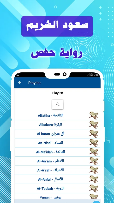 Saoud Shuraim & Full Quran off | Indus Appstore | Screenshot