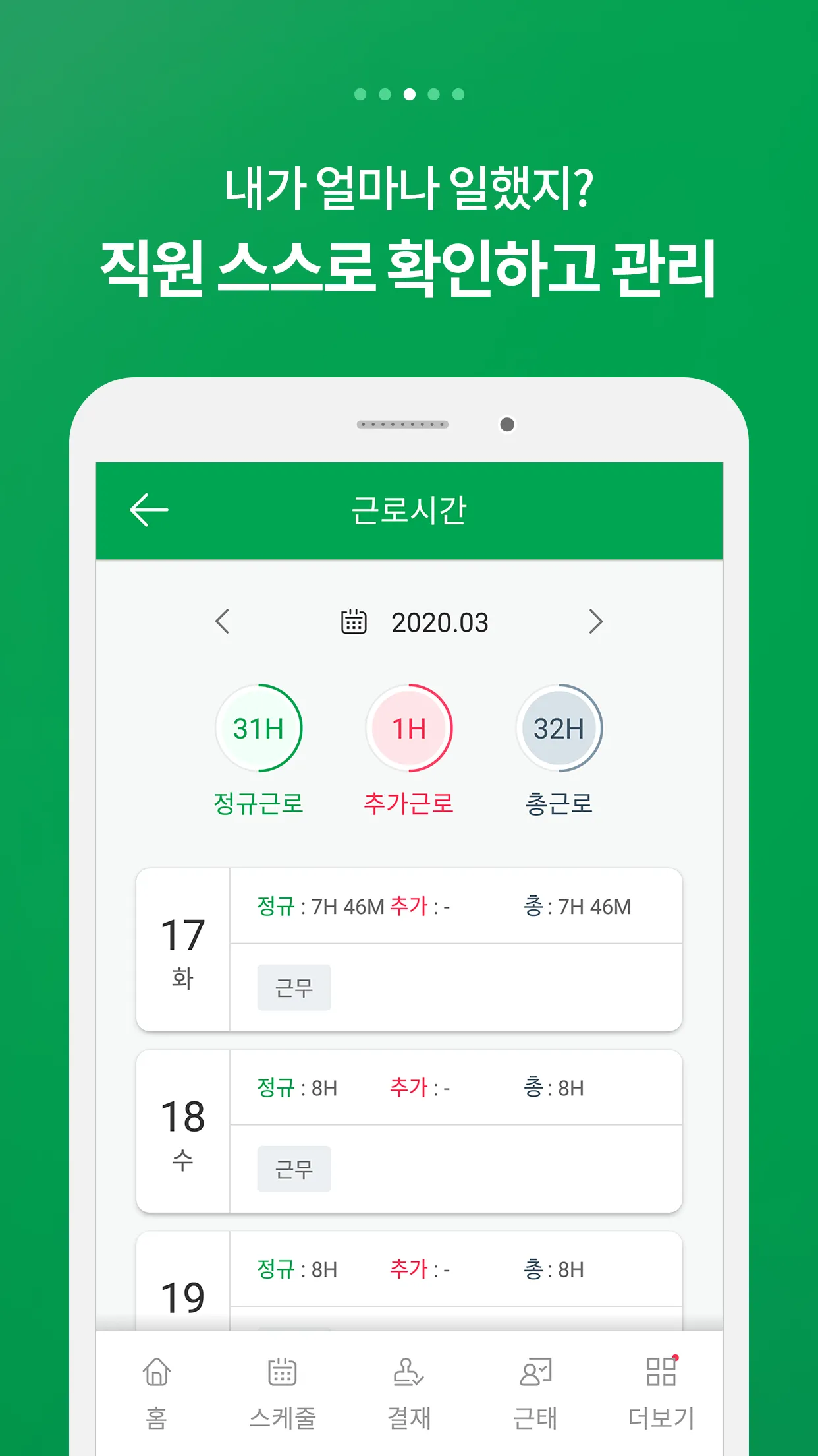 오피스밸런스 : 쉽고 효율적인 근태/근로관리 | Indus Appstore | Screenshot