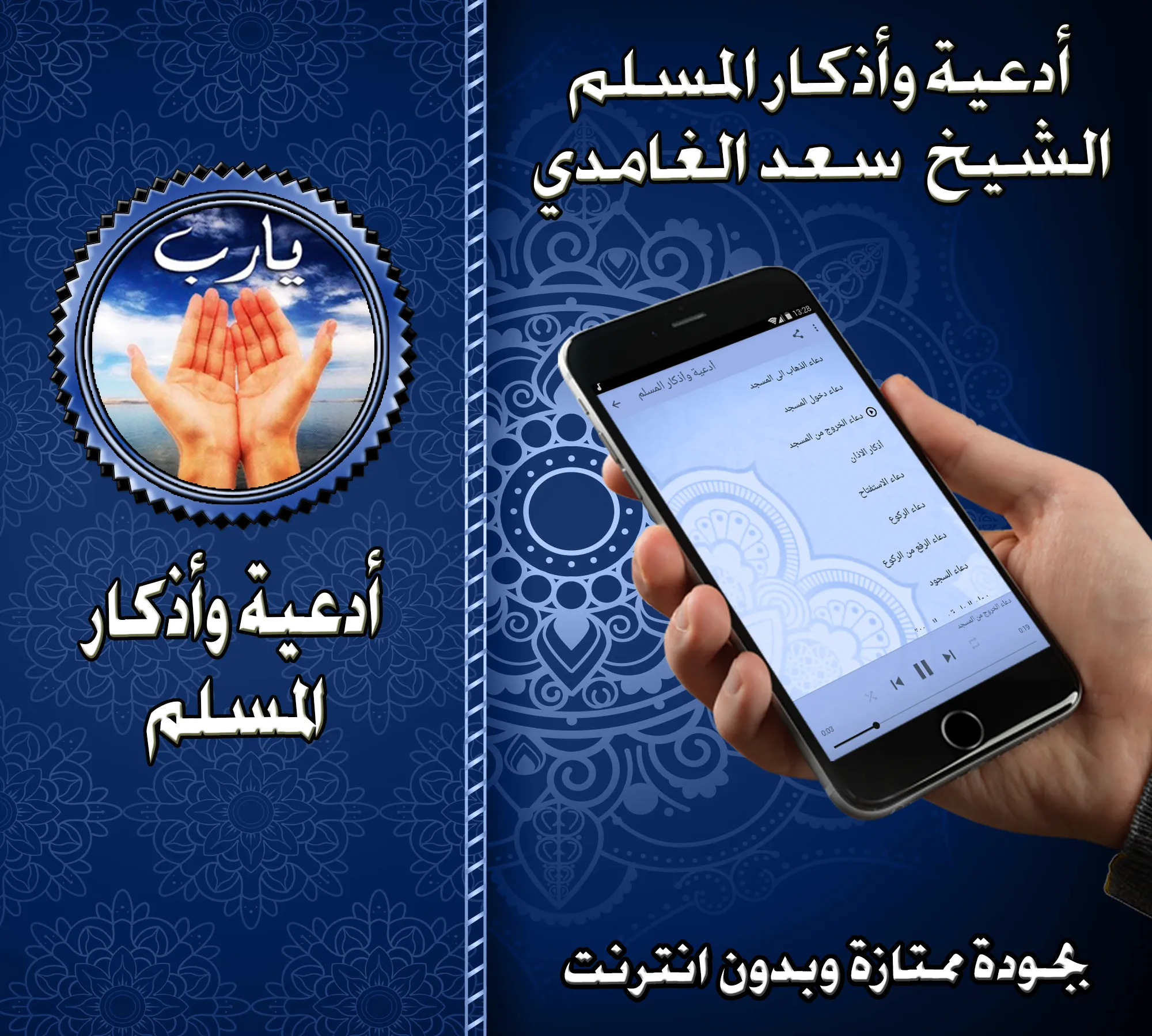 Prayers and supplications for  | Indus Appstore | Screenshot
