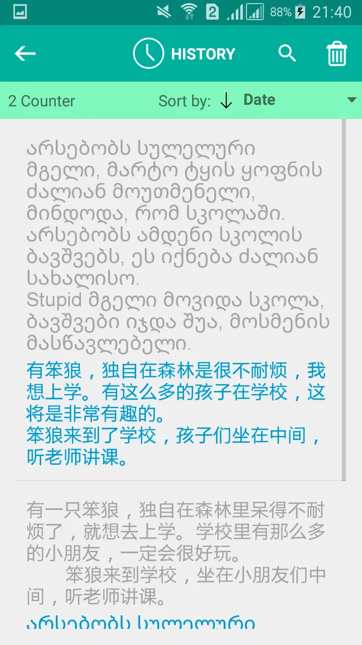 Georgian Chinese Translator | Indus Appstore | Screenshot