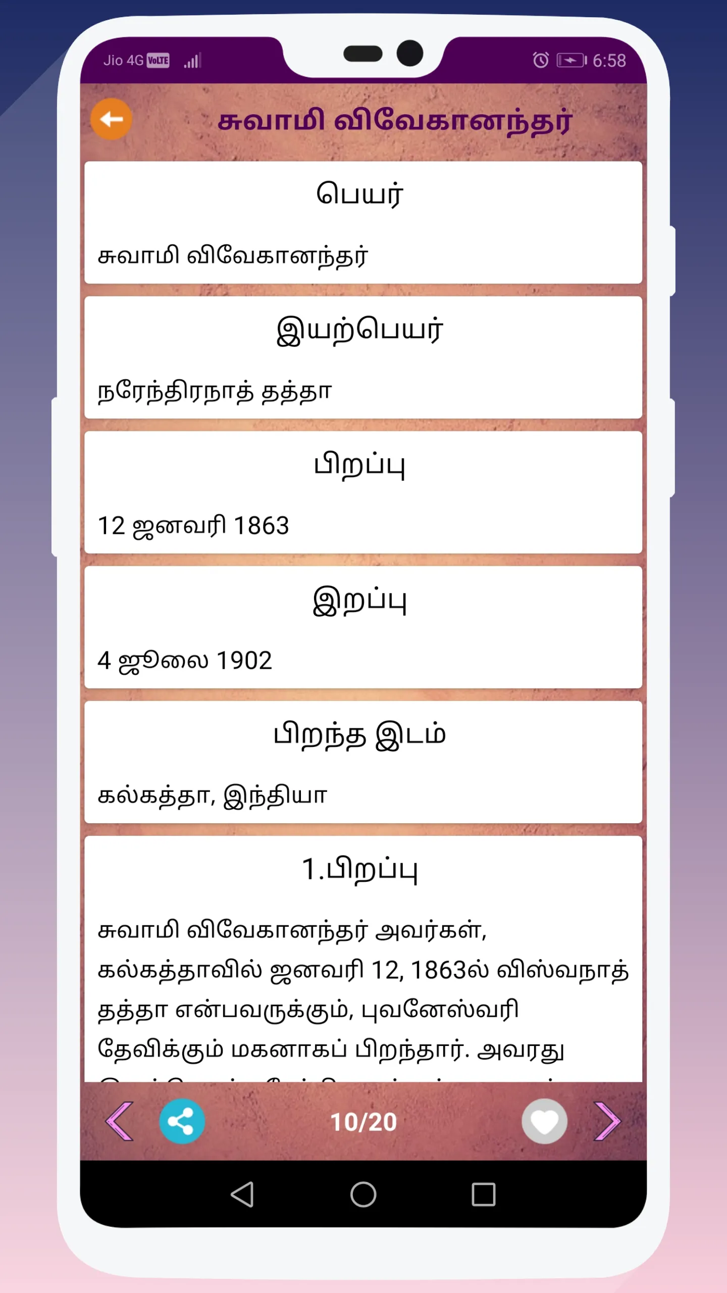 Leaders History -தலைவர் வரலாறு | Indus Appstore | Screenshot