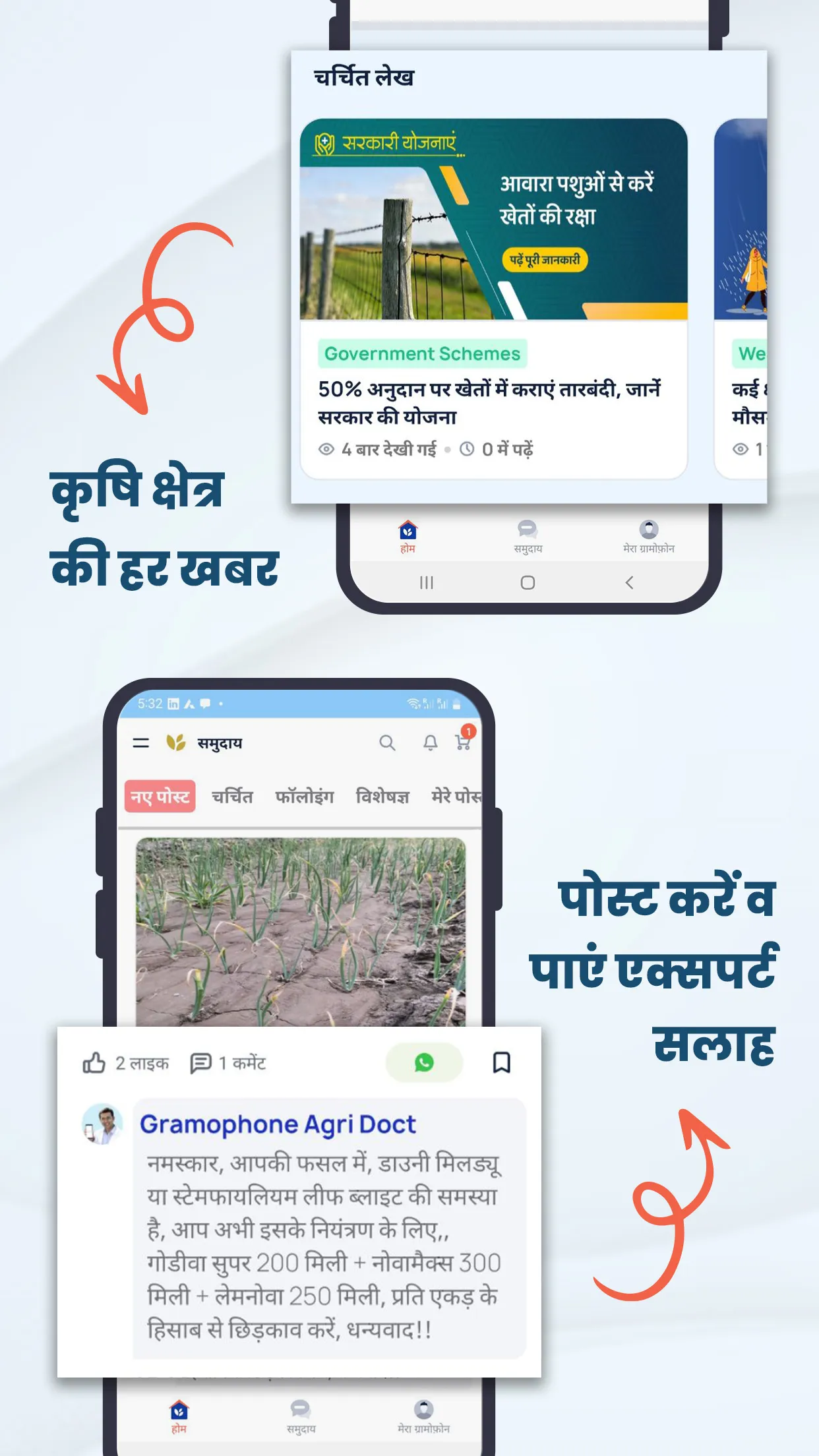 Gramophone - Smart Farming App | Indus Appstore | Screenshot