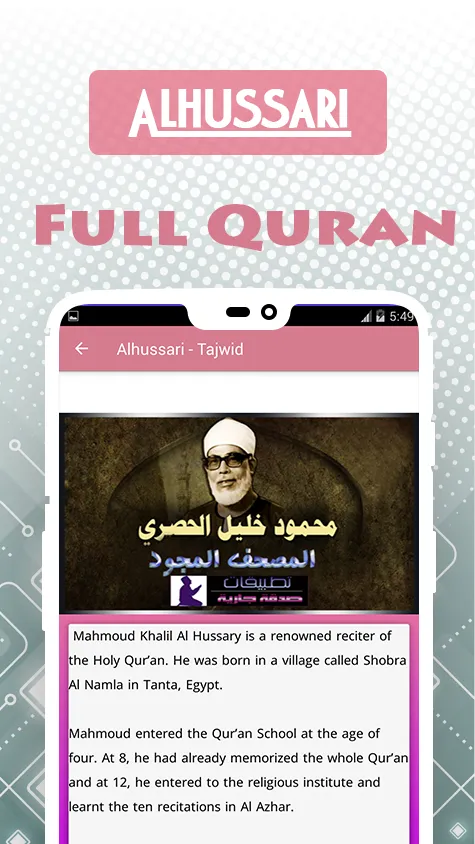 Quran Khalil Al Hussary Tajwid | Indus Appstore | Screenshot