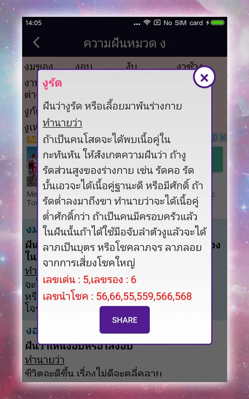 ทำนายฝัน เลขเด็ด แม่นๆ | Indus Appstore | Screenshot