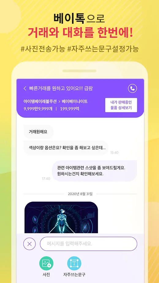 아이템베이 -  게임 아이템 거래는 아이템베이 | Indus Appstore | Screenshot