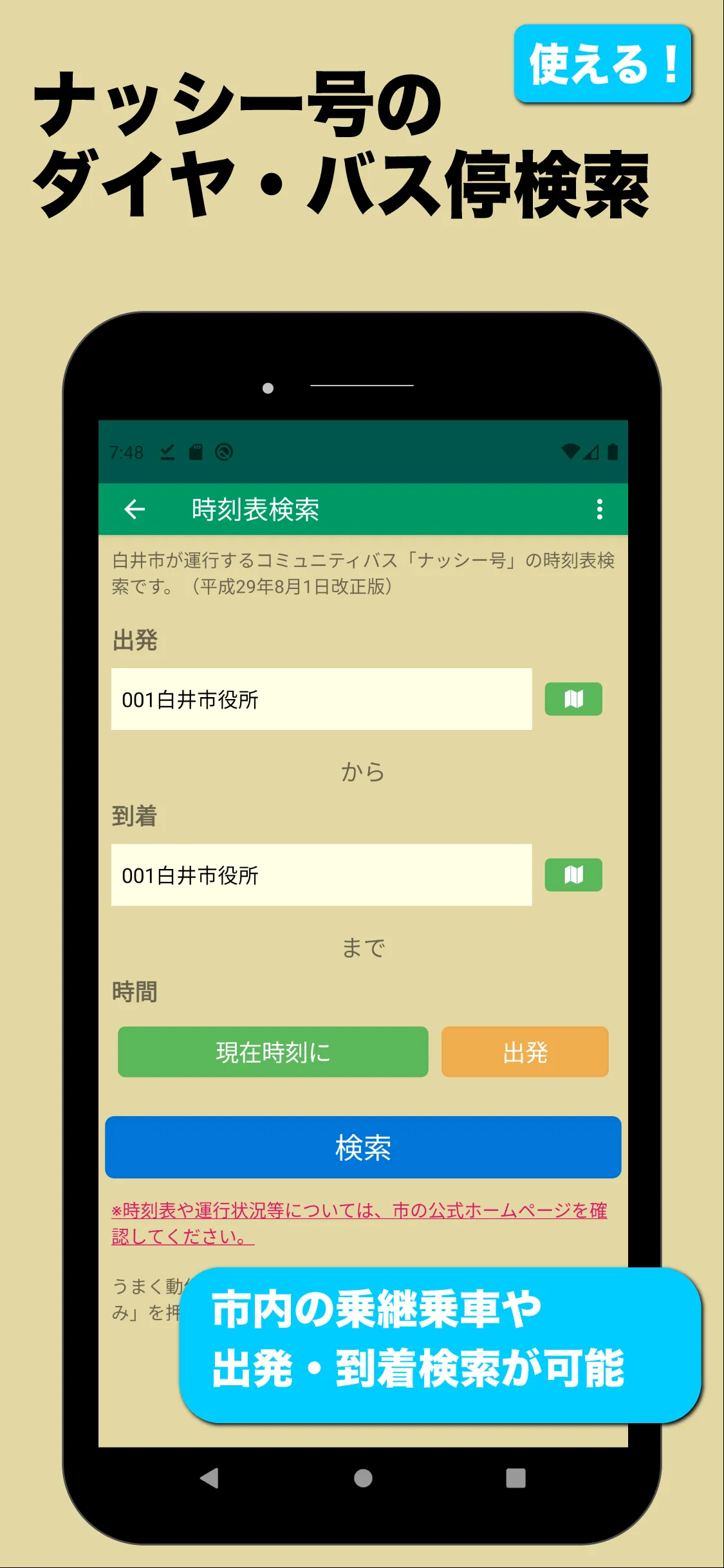 しろいポータル - 白井市情報取得ツール | Indus Appstore | Screenshot