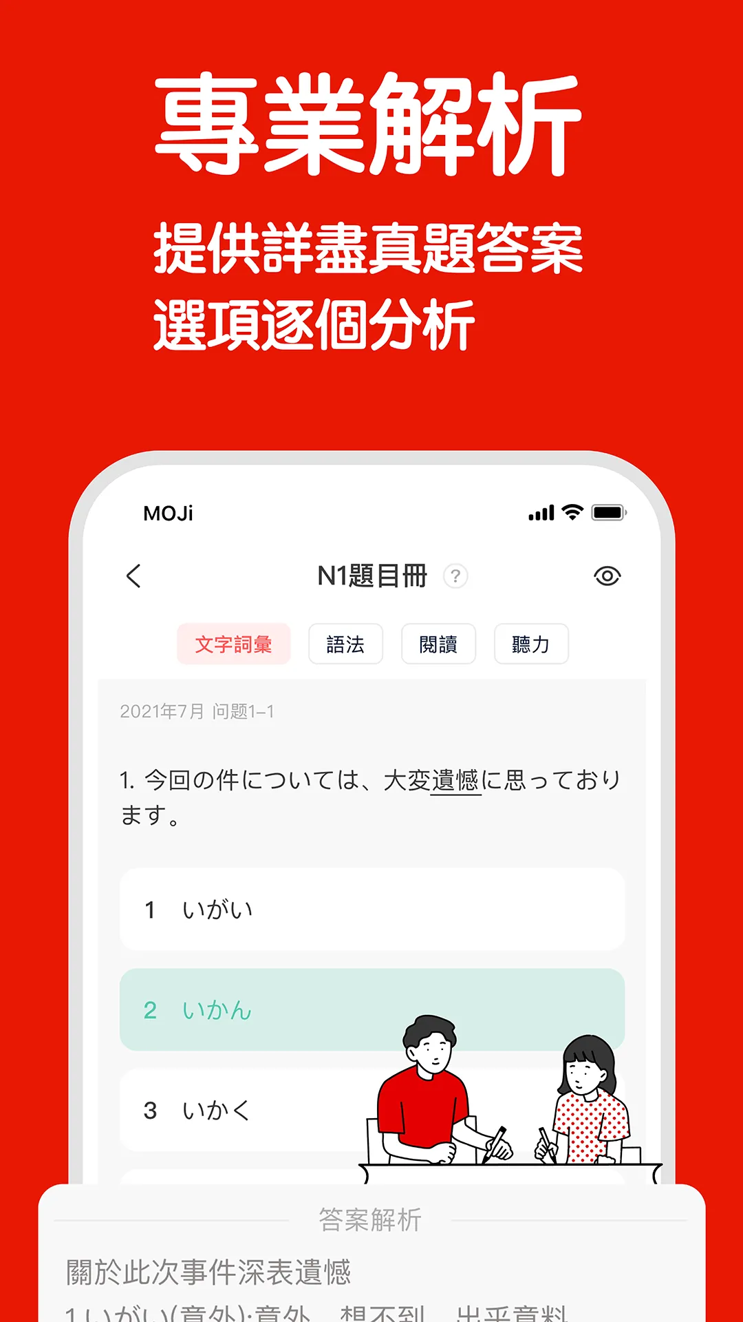 MOJiTest：考�研日語JLPT真題模擬 | Indus Appstore | Screenshot