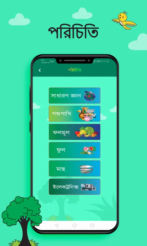 শিশু শিক্ষা(Kids learning) | Indus Appstore | Screenshot