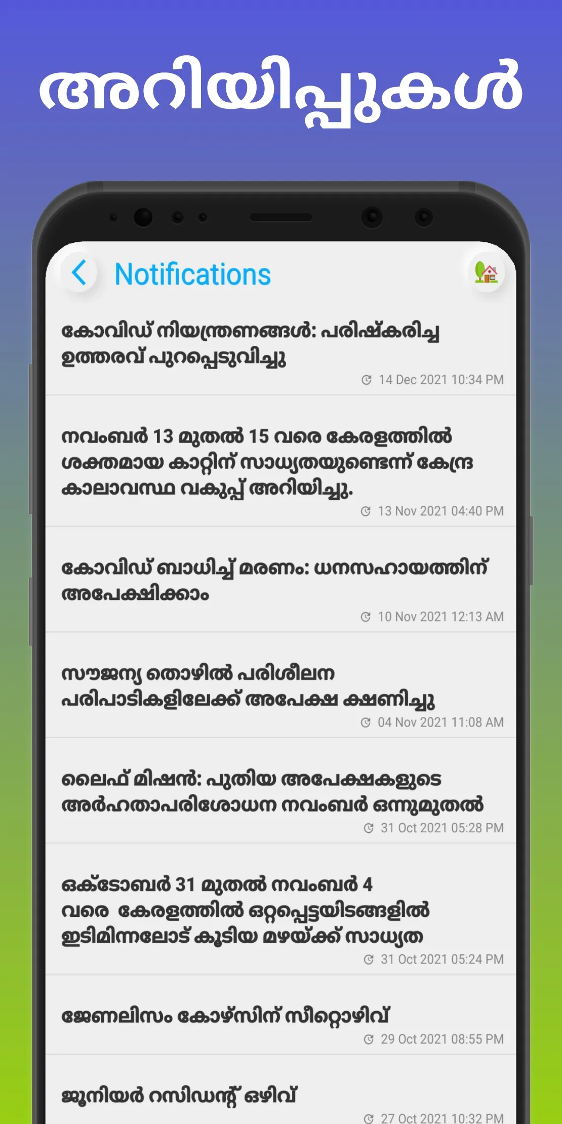 Hello Kaipamangalam | Indus Appstore | Screenshot