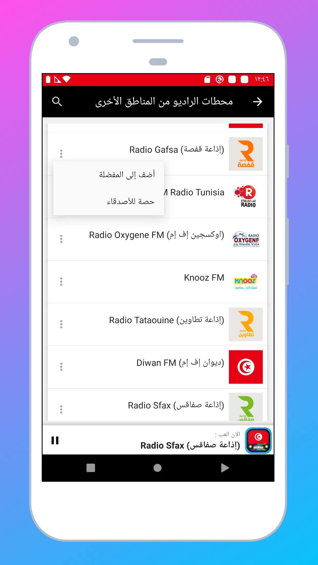 Radio Tunisia FM: Radio Online | Indus Appstore | Screenshot