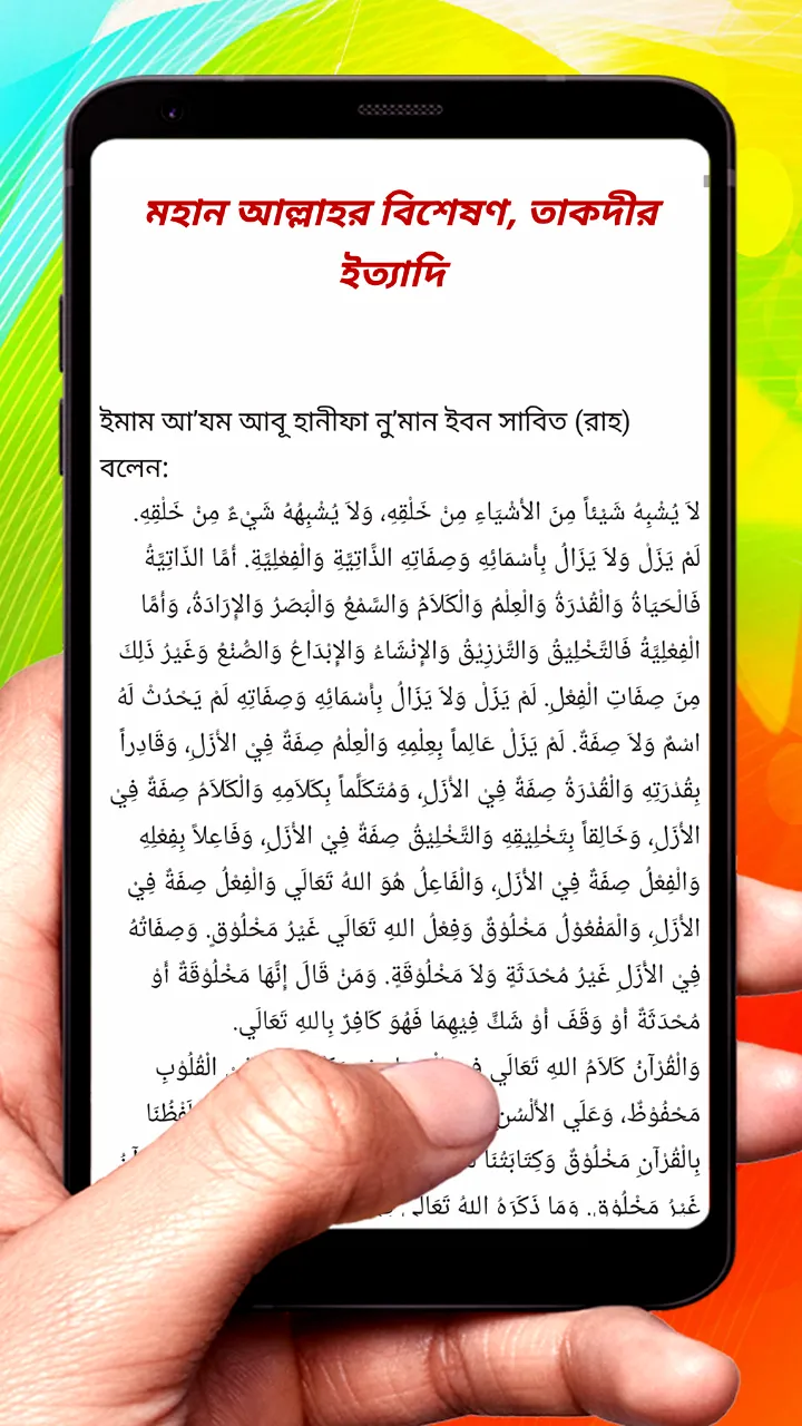 আল-ফিকহুল আকবর ~ Islamic Book | Indus Appstore | Screenshot