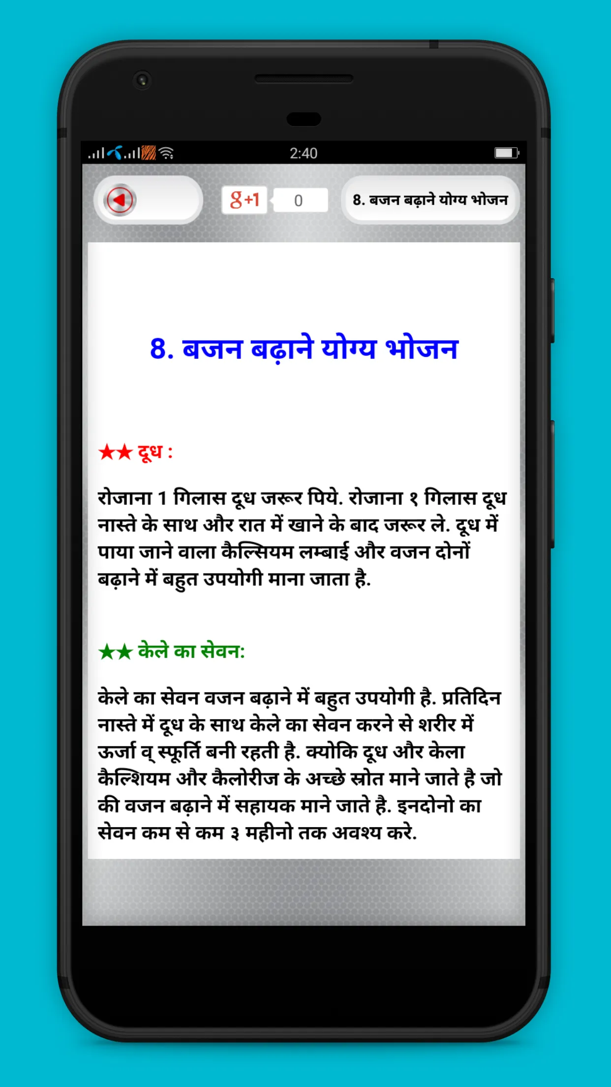 Vajan Badhane Ke Tips | Indus Appstore | Screenshot