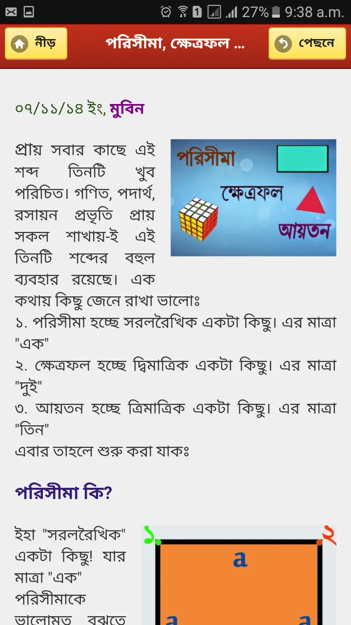 মজার ��গণিত (Mojar Gonit) | Indus Appstore | Screenshot