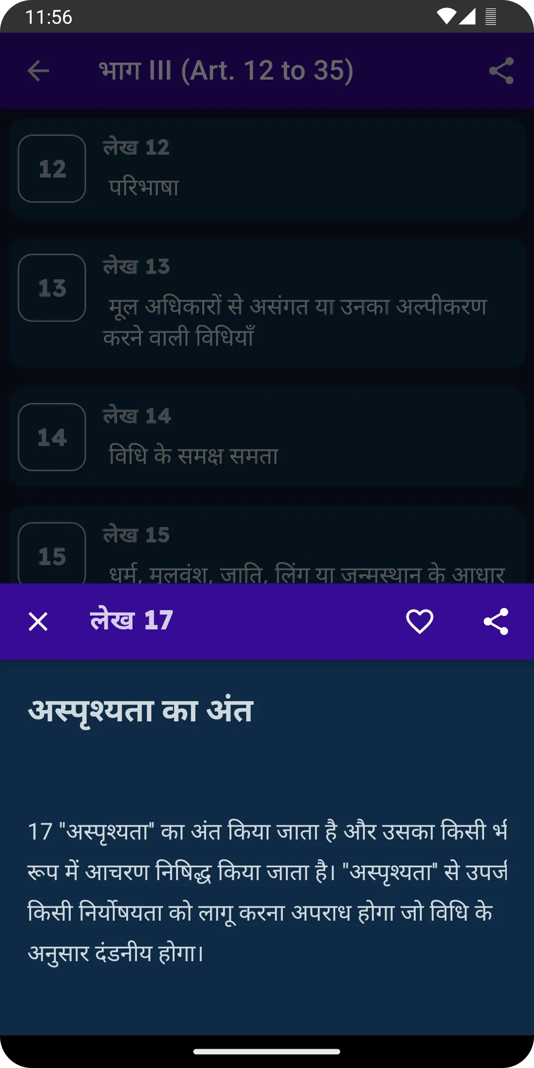 Constitution of India with MCQ | Indus Appstore | Screenshot