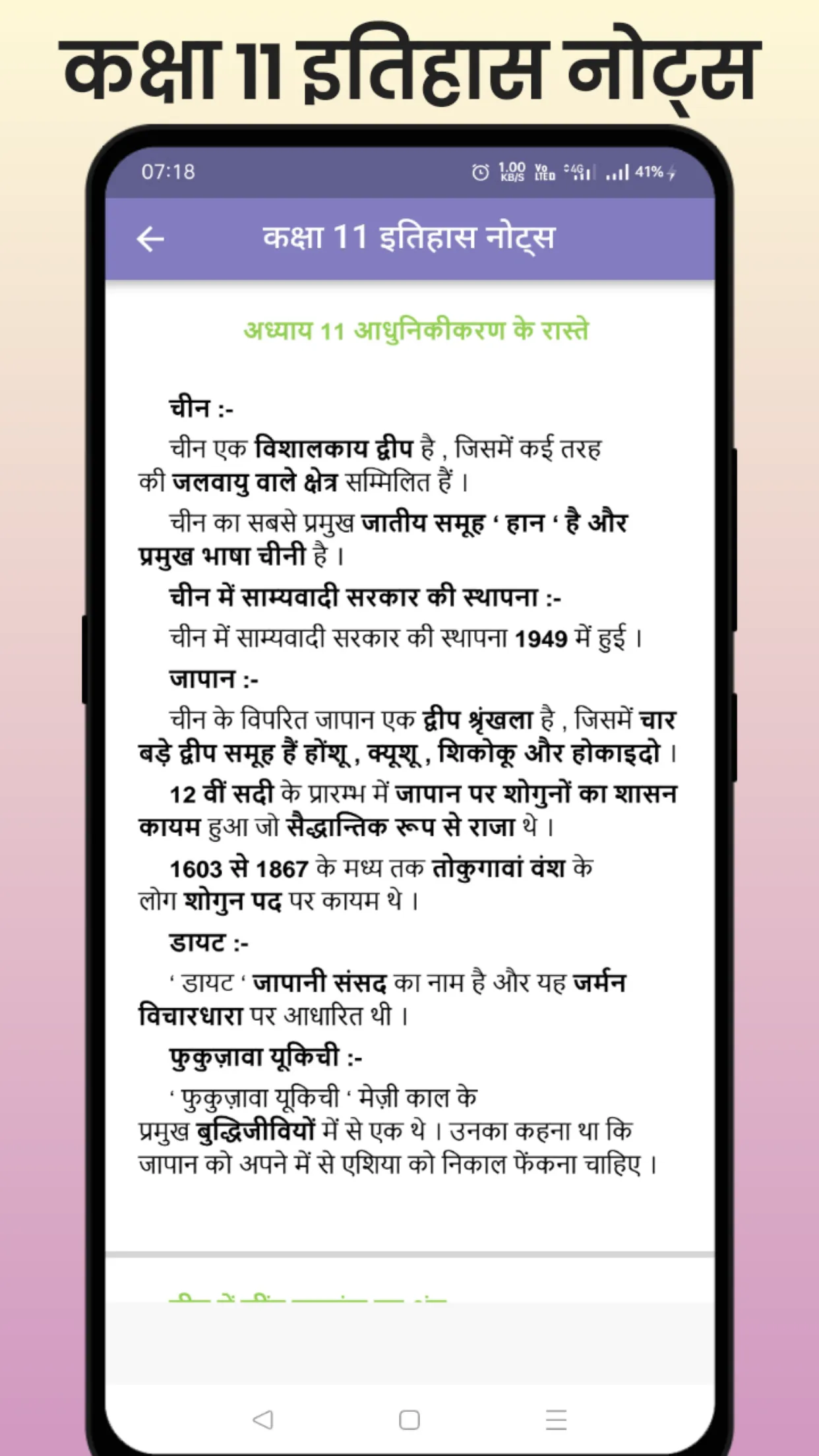 Class 11 History Notes Hindi | Indus Appstore | Screenshot