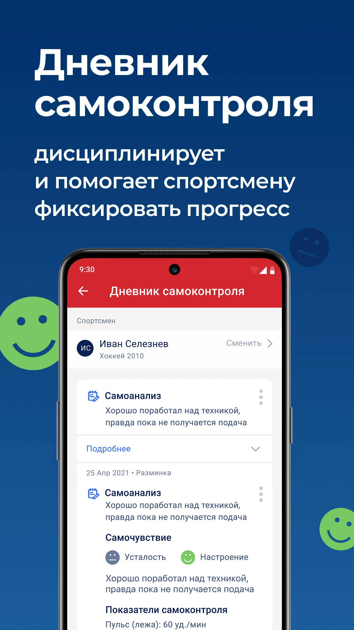 Мой спорт Спортсмен | Indus Appstore | Screenshot