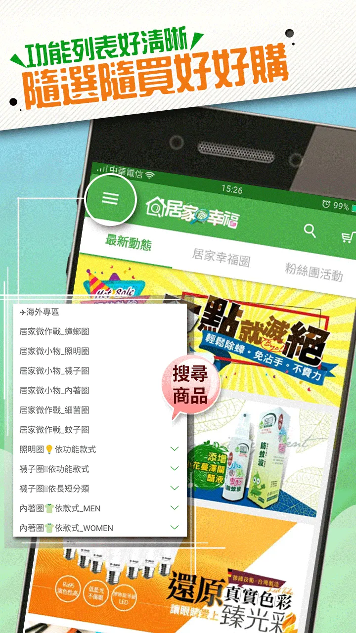 居家微幸福：日常生活的好夥伴 | Indus Appstore | Screenshot